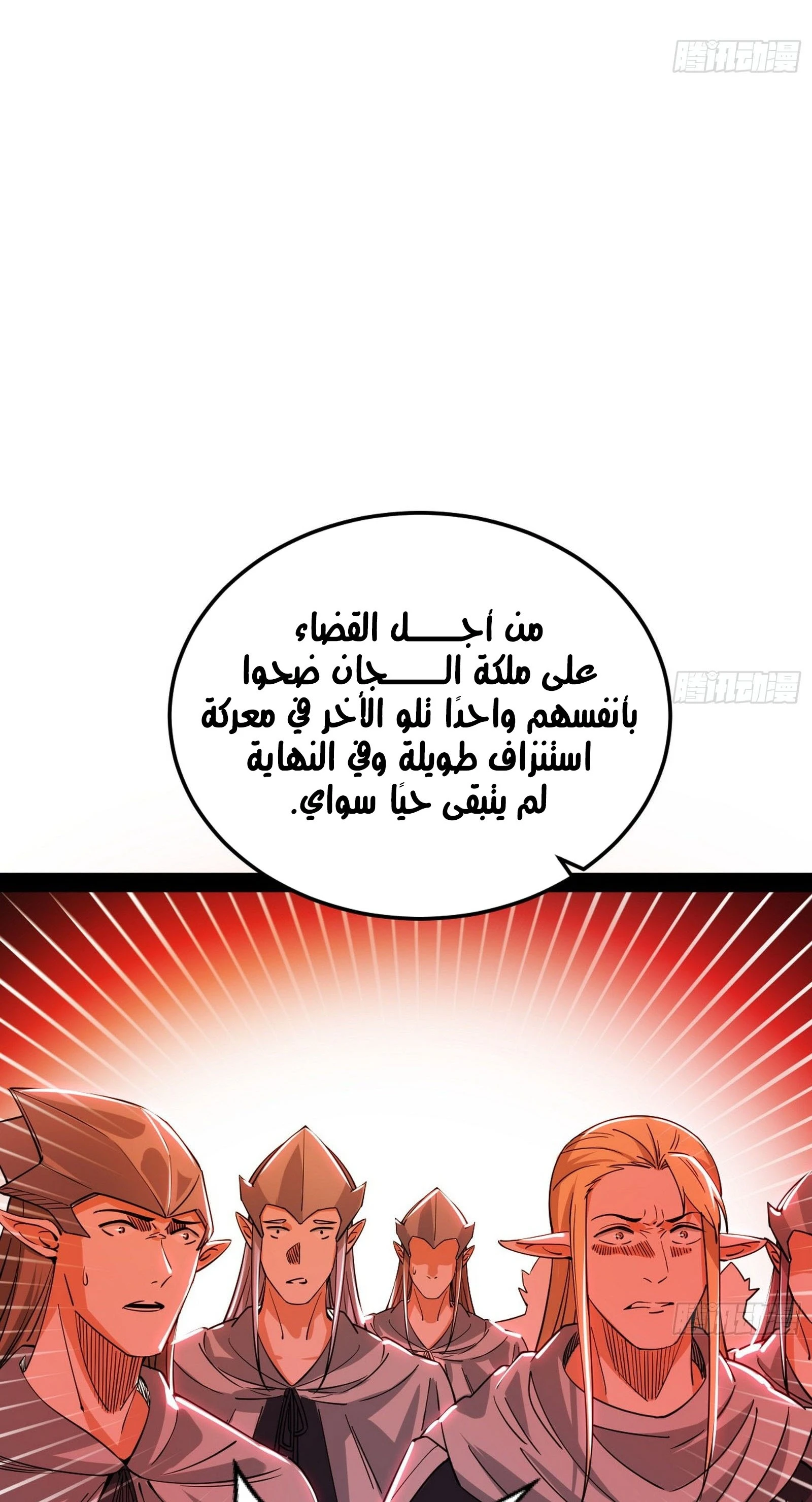 I'm An Evil God الفصل 251 — صفحة 45