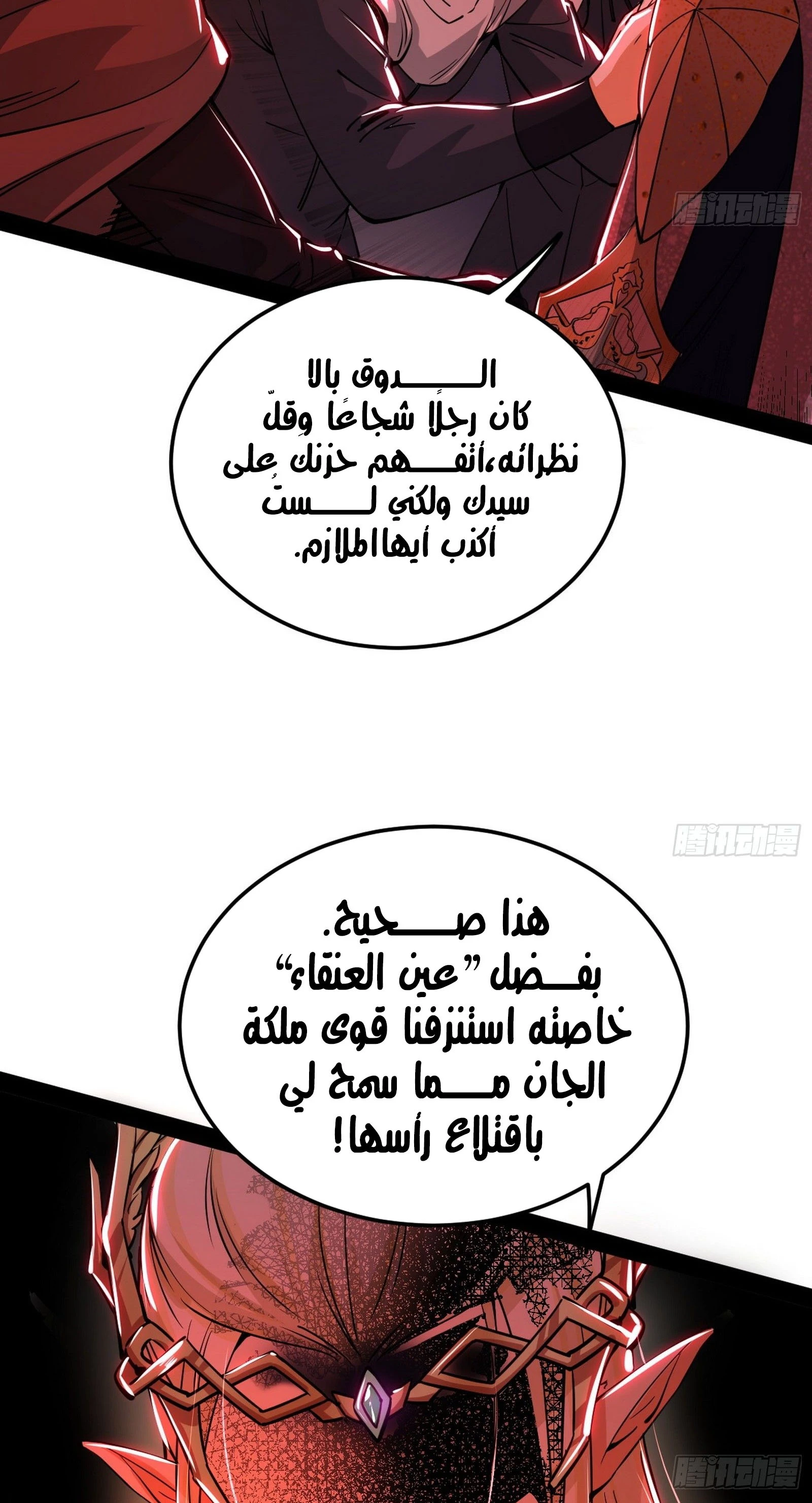 I'm An Evil God الفصل 251 — صفحة 47