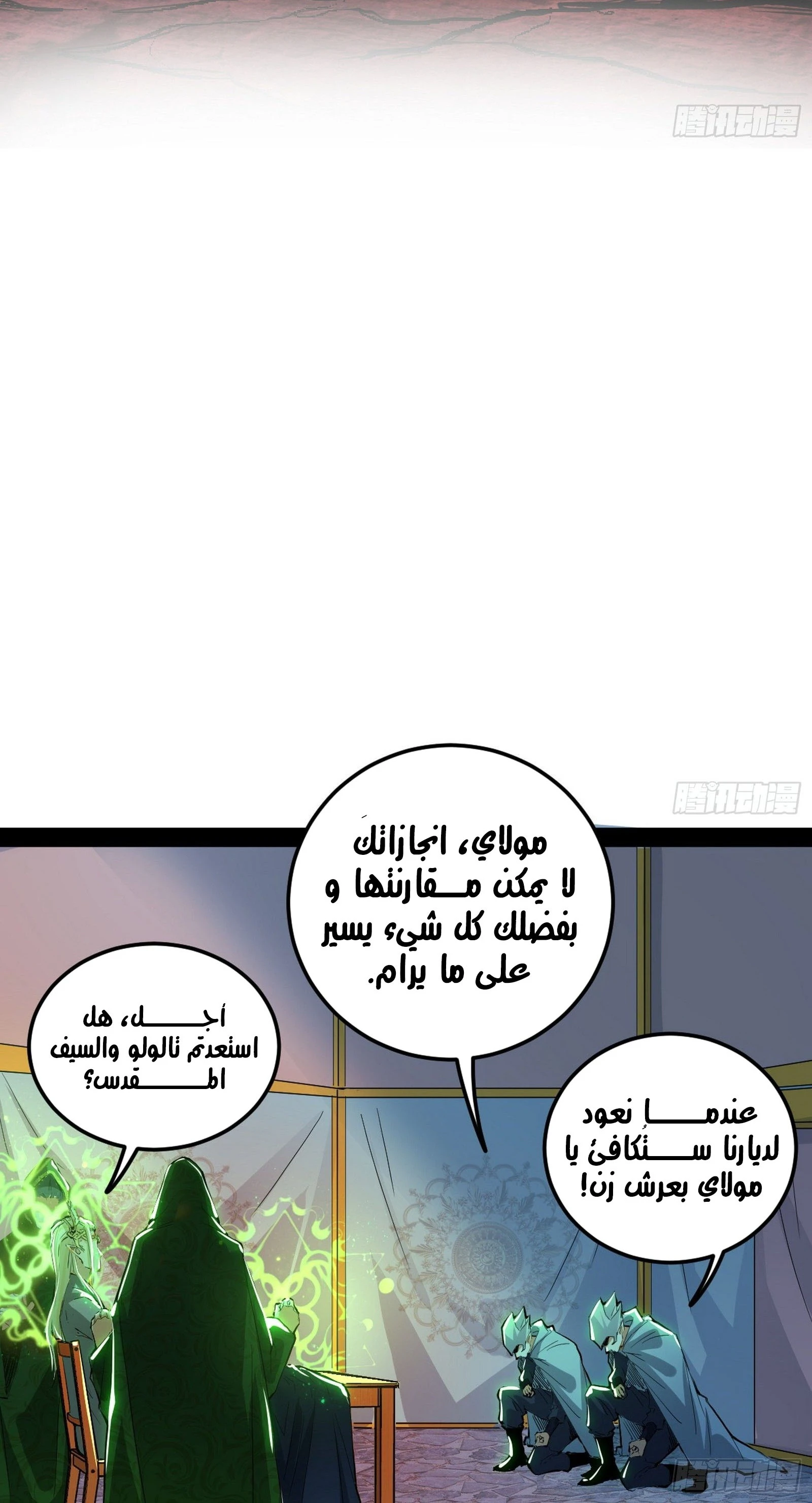 I'm An Evil God الفصل 251 — صفحة 50