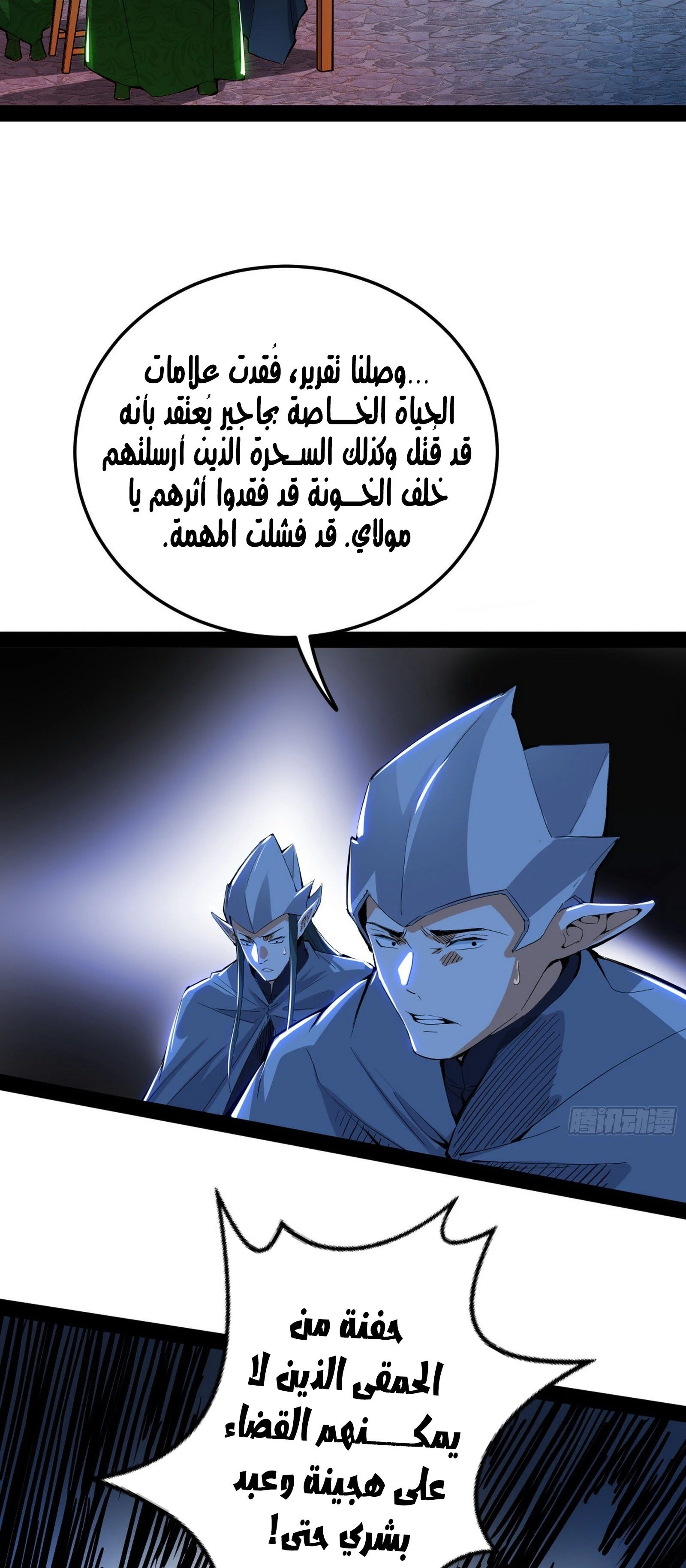 I'm An Evil God الفصل 251 — صفحة 51