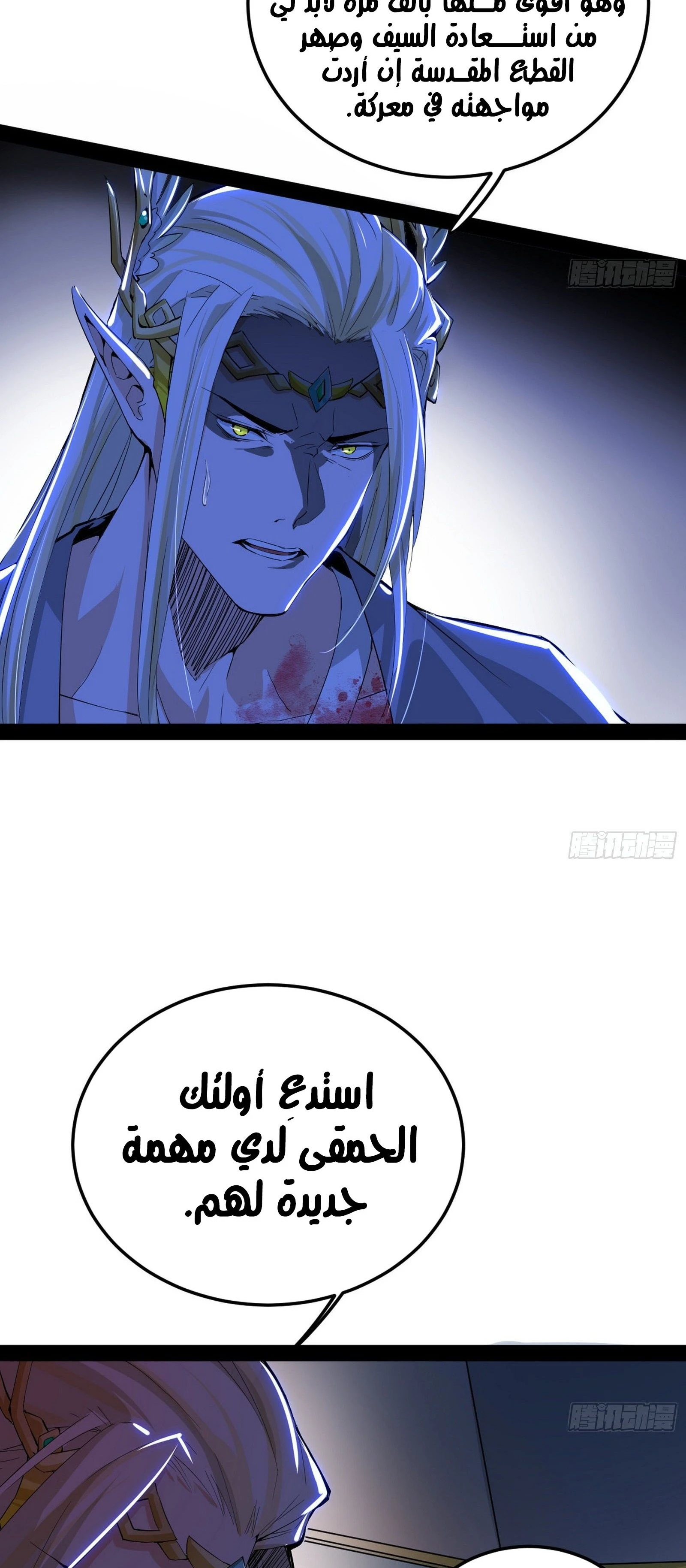 I'm An Evil God الفصل 251 — صفحة 53