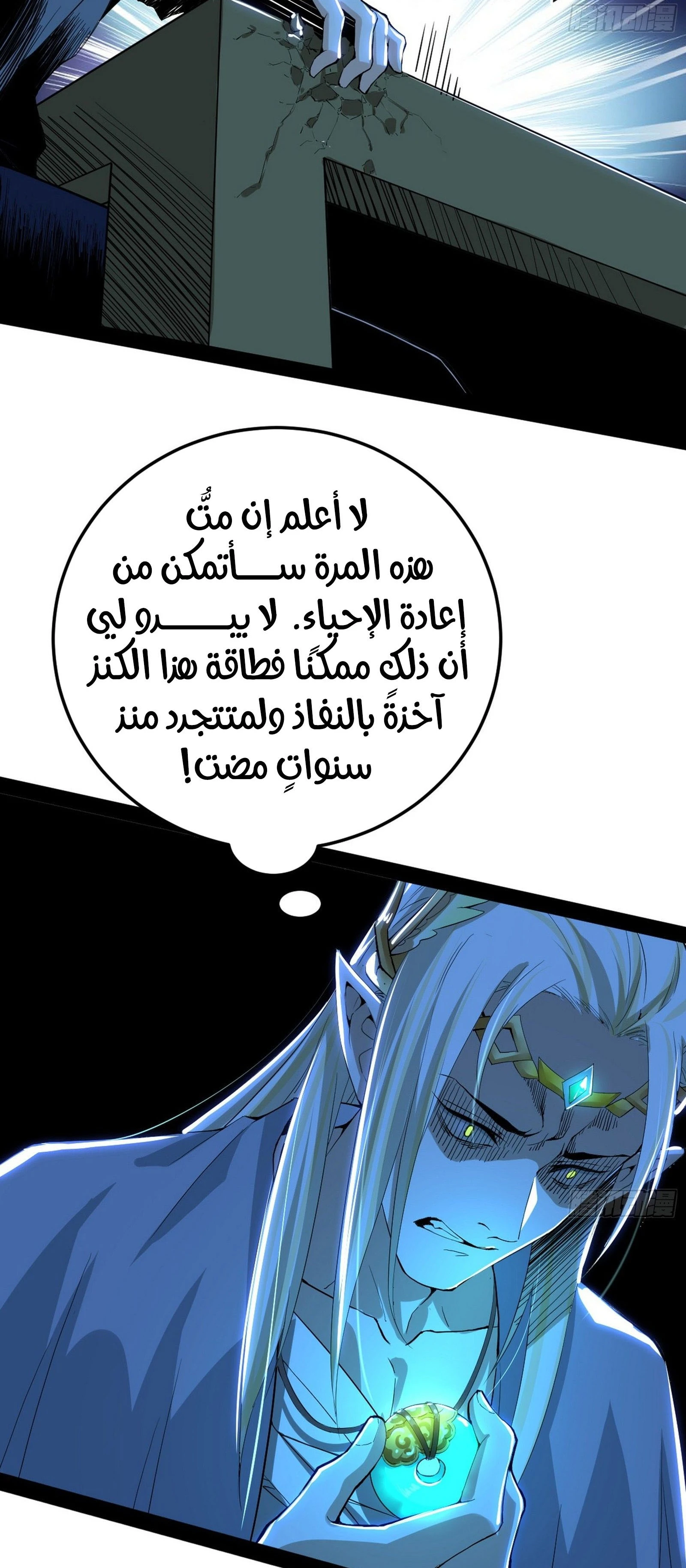 I'm An Evil God الفصل 251 — صفحة 55
