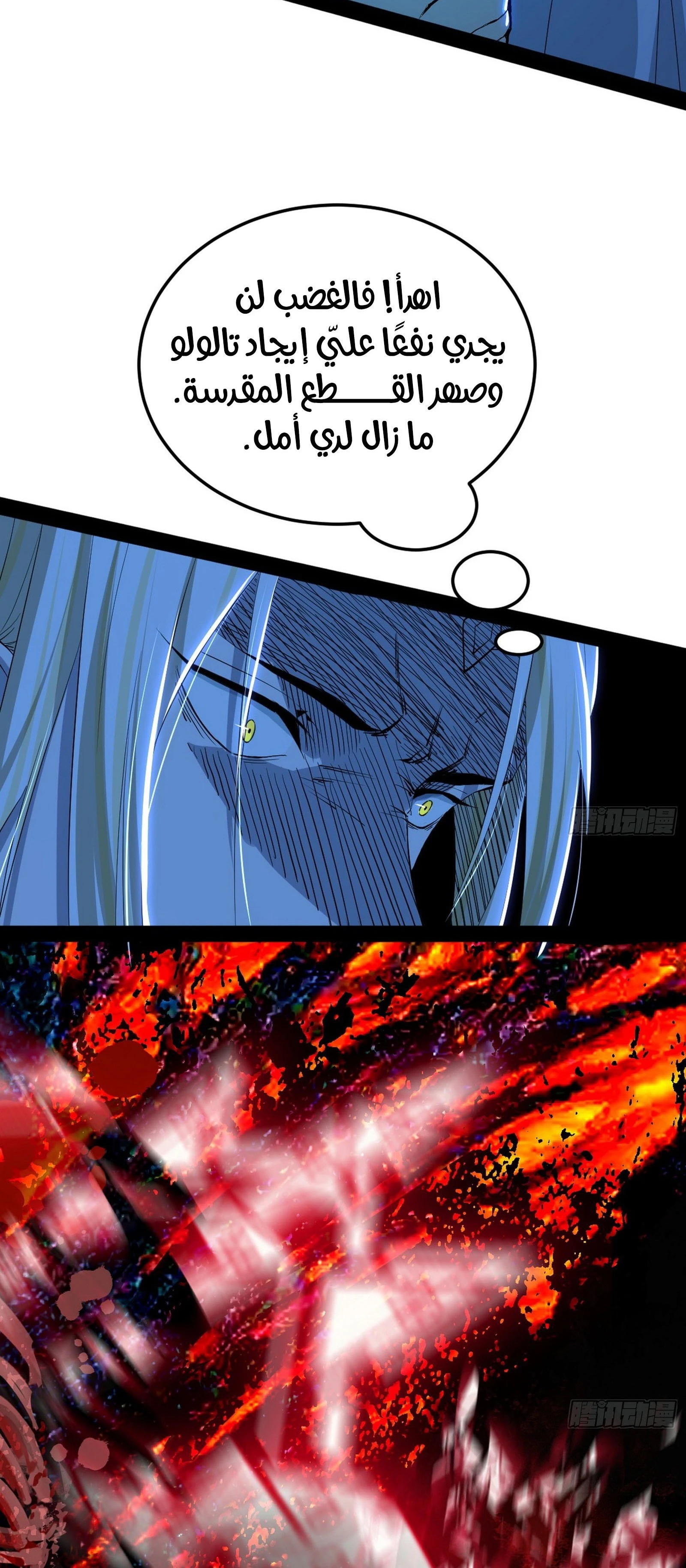 I'm An Evil God الفصل 251 — صفحة 56