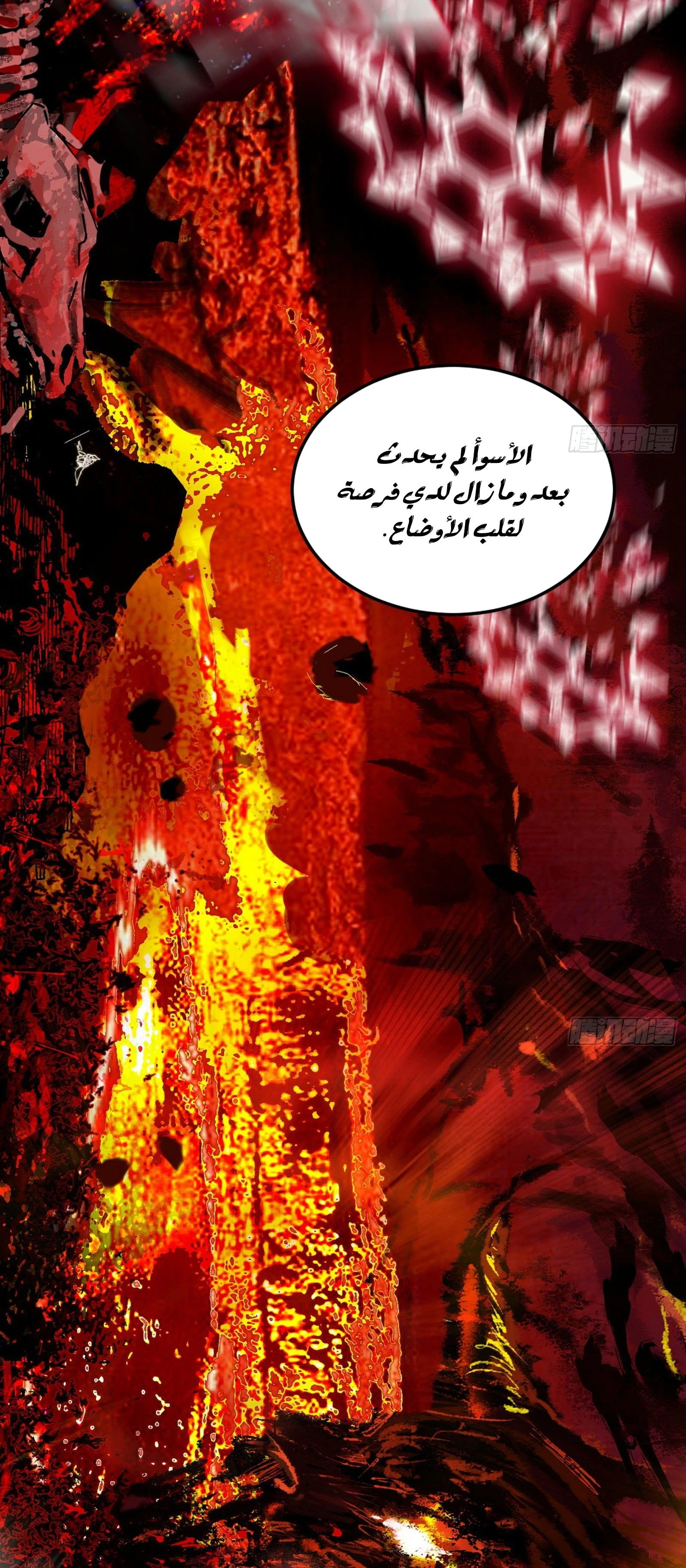 I'm An Evil God الفصل 251 — صفحة 57