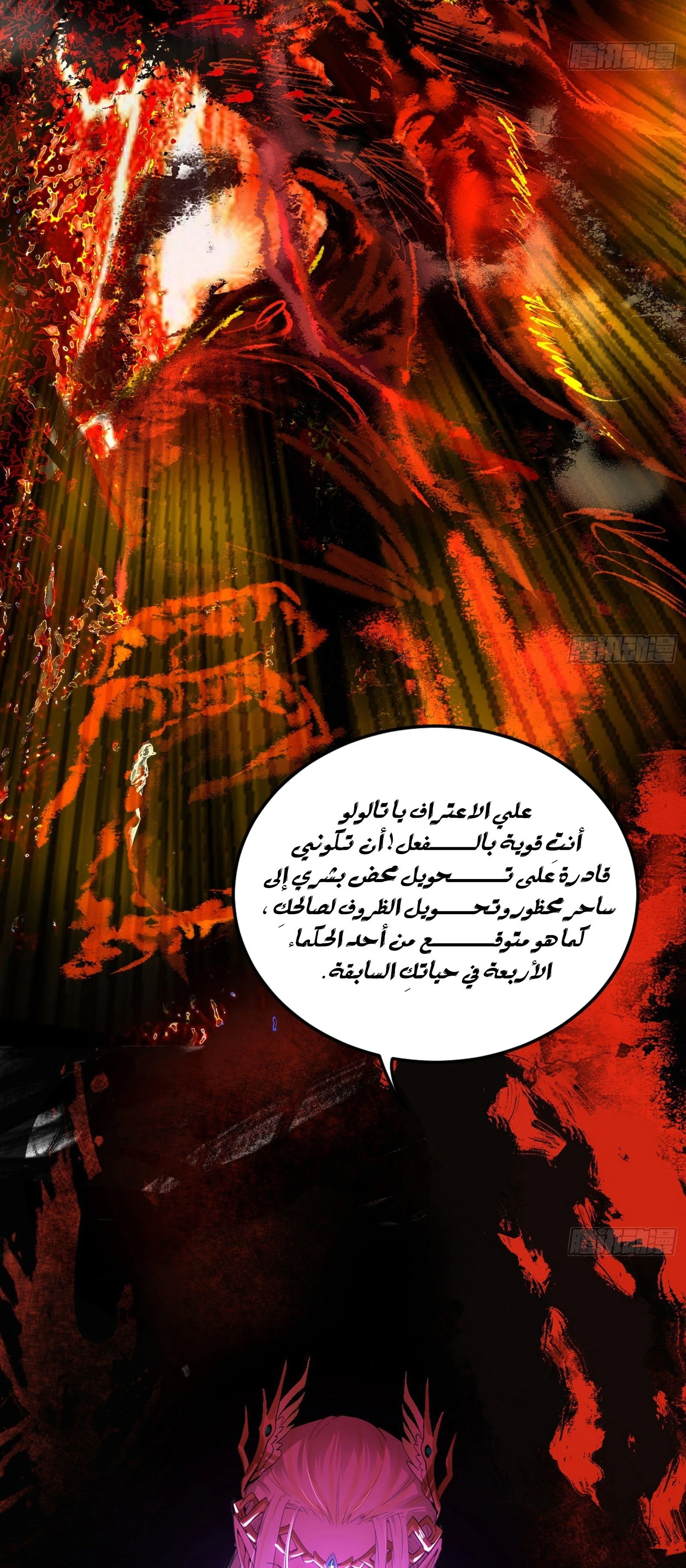 I'm An Evil God الفصل 251 — صفحة 58