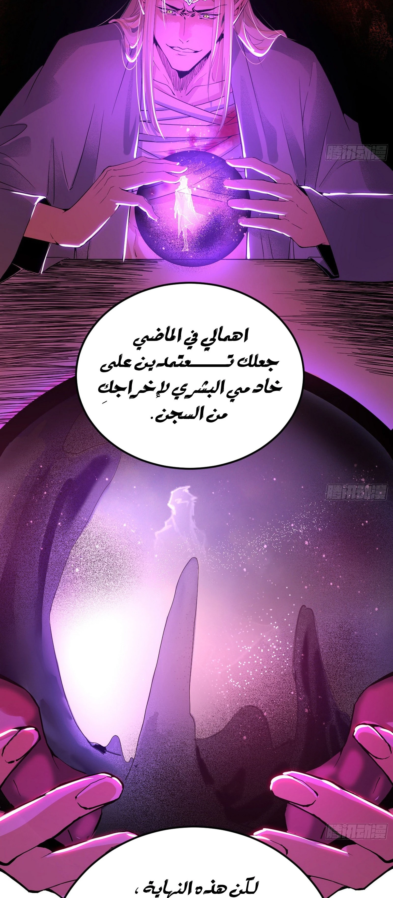 I'm An Evil God الفصل 251 — صفحة 59