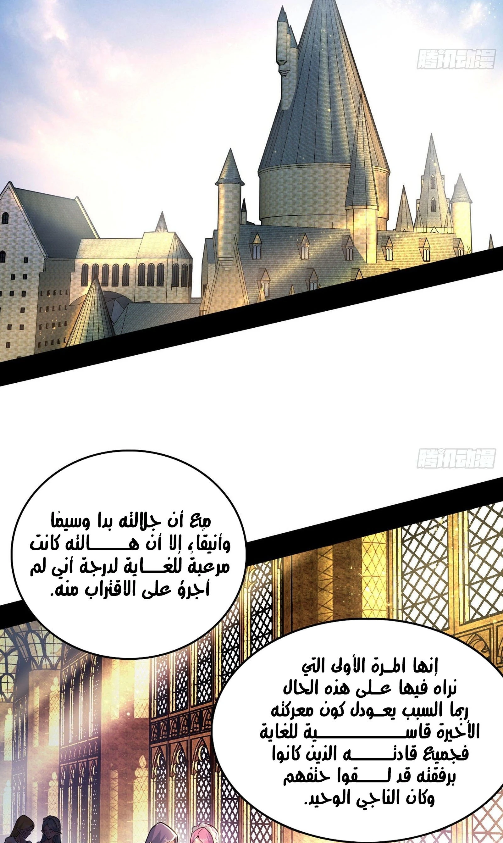 I'm An Evil God chapter 252 — page 3