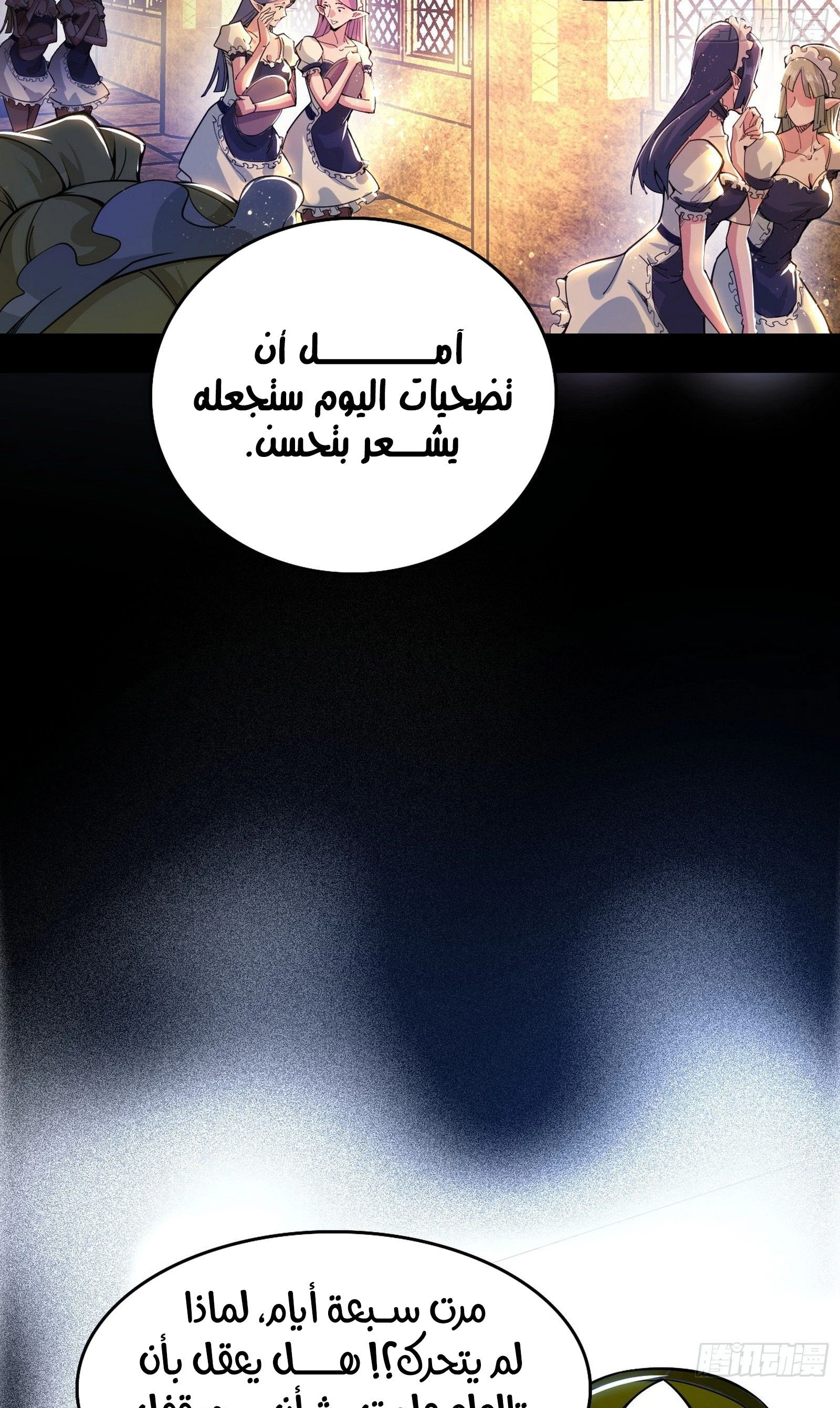 I'm An Evil God chapter 252 — page 4