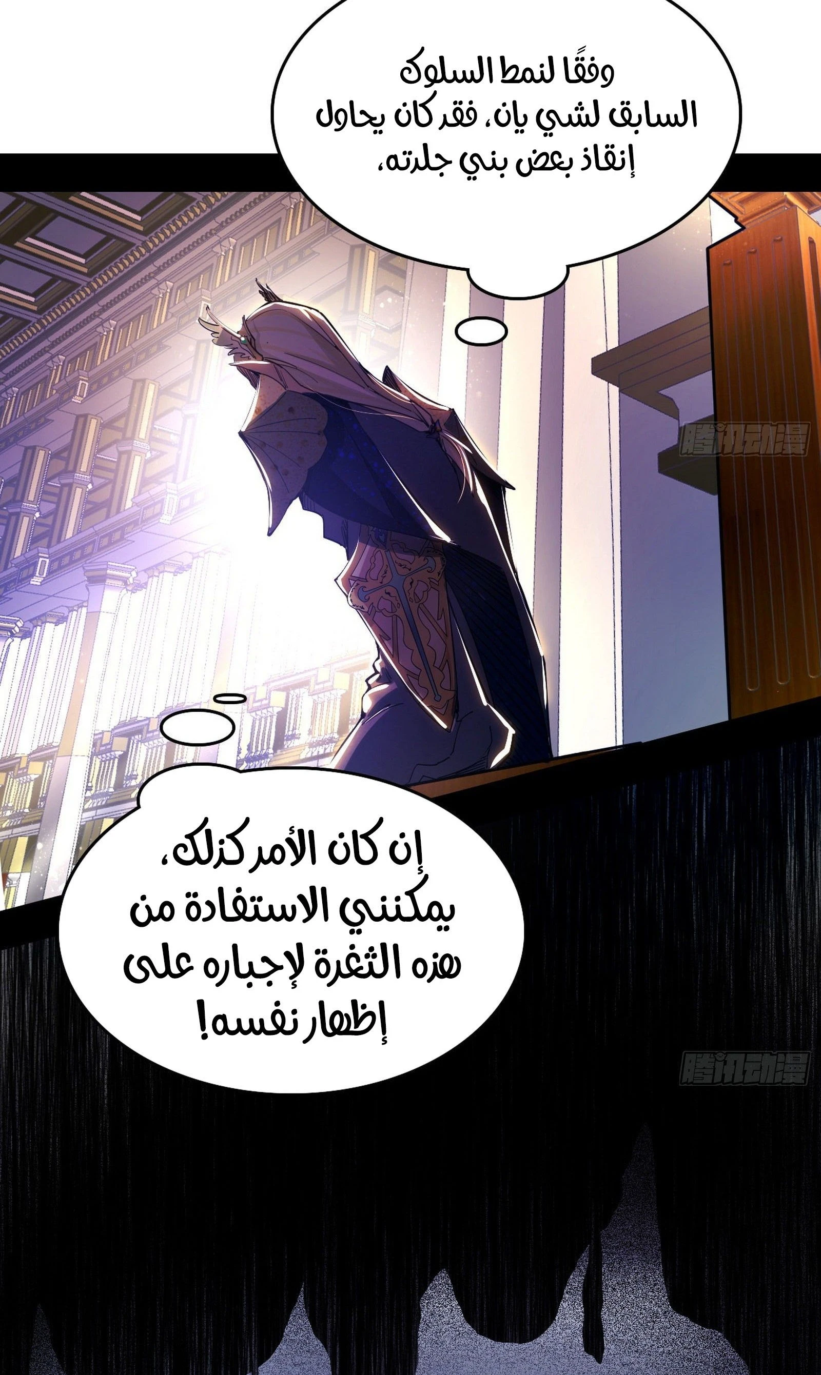 I'm An Evil God chapter 252 — page 7