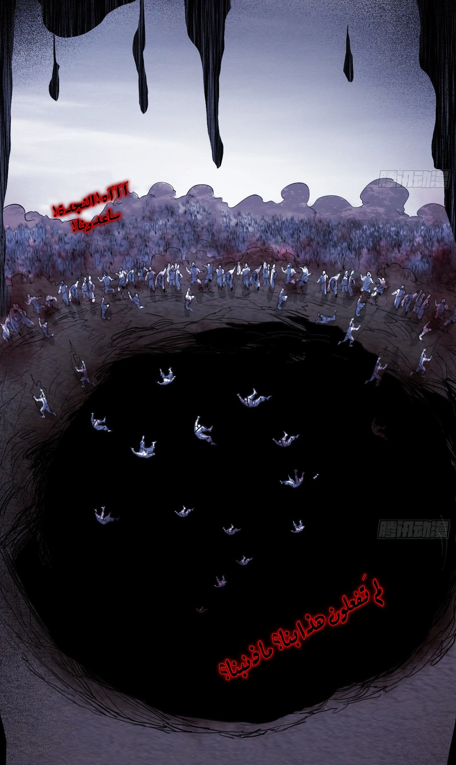 I'm An Evil God chapter 252 — page 8