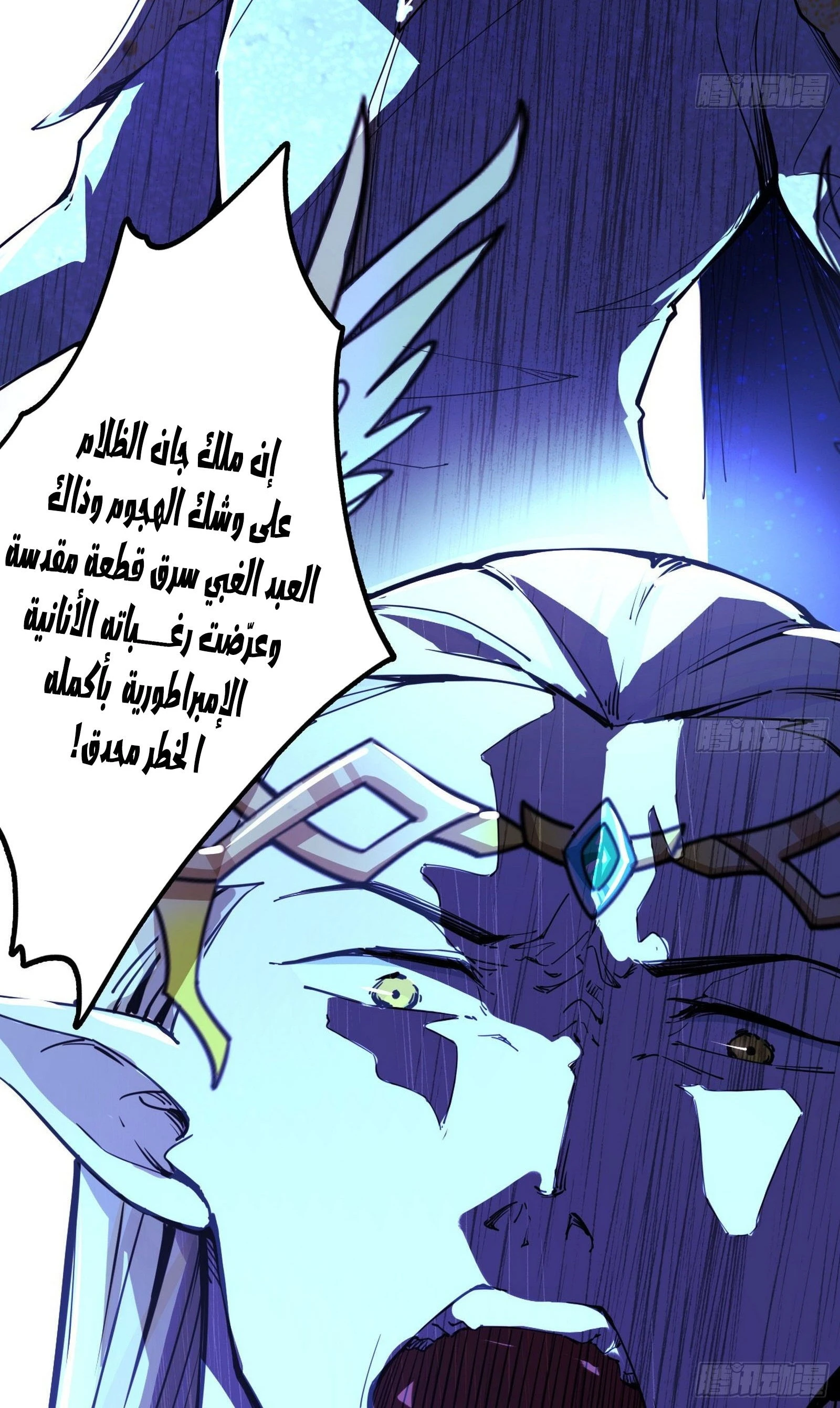 I'm An Evil God chapter 252 — page 10