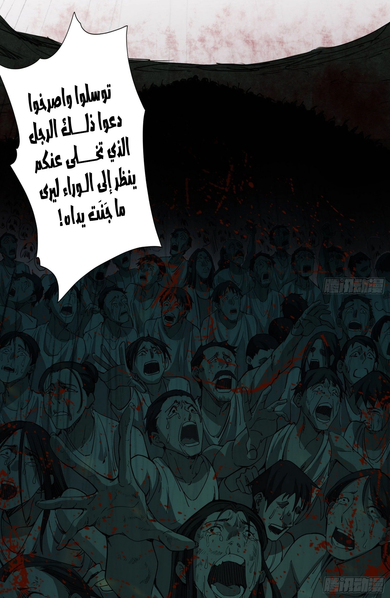 I'm An Evil God chapter 252 — page 12