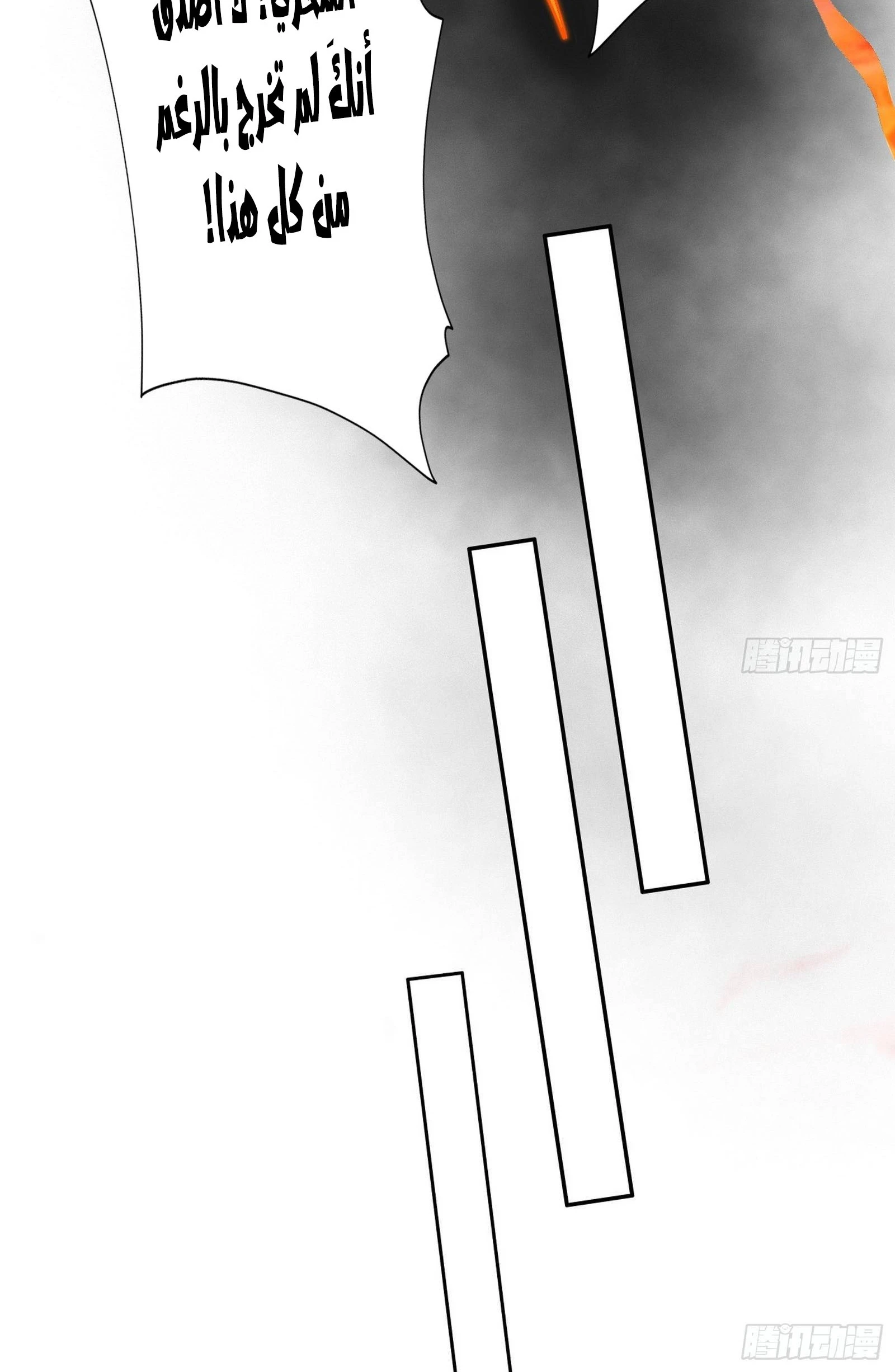 I'm An Evil God chapter 252 — page 15