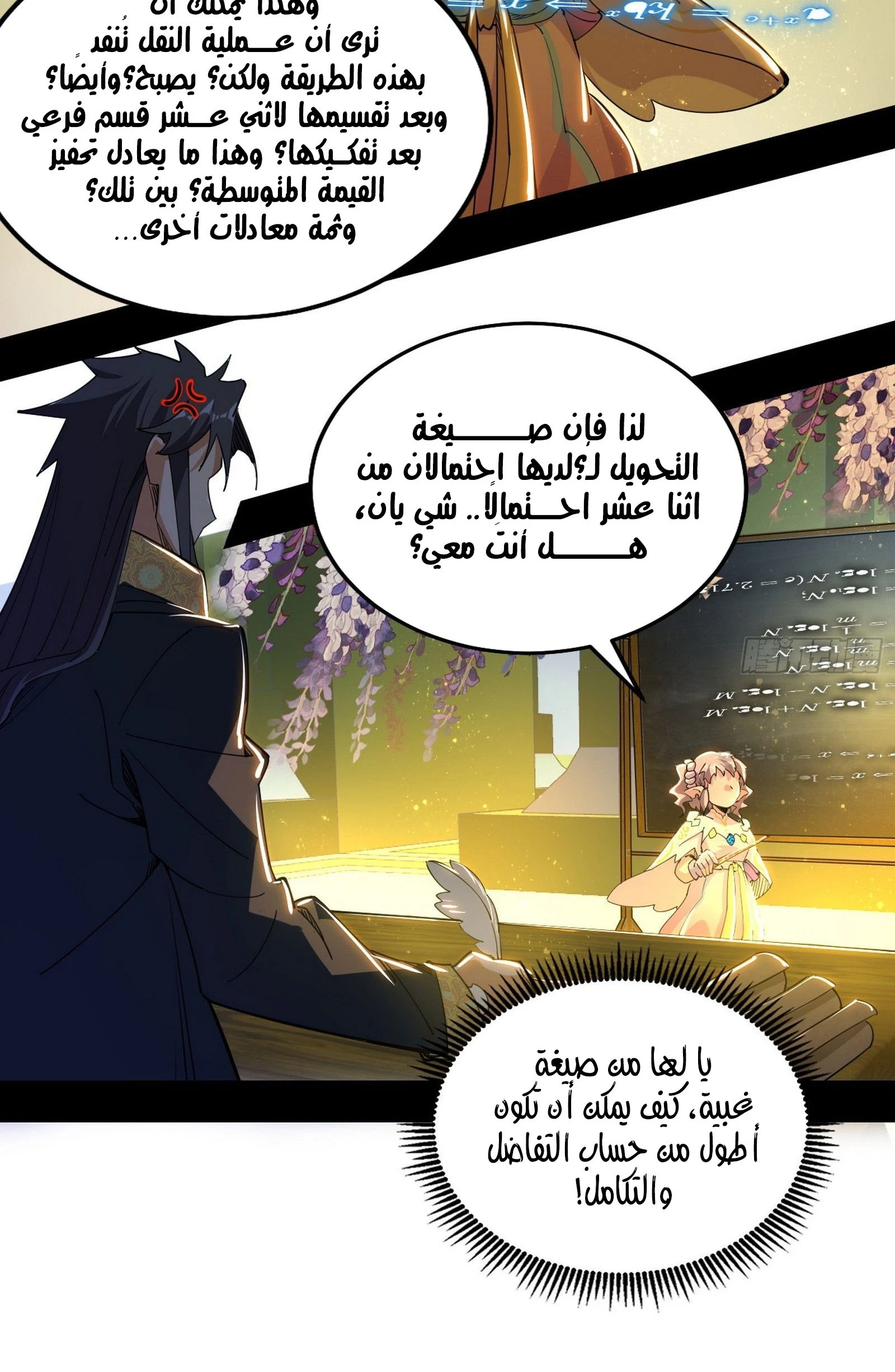 I'm An Evil God chapter 252 — page 17