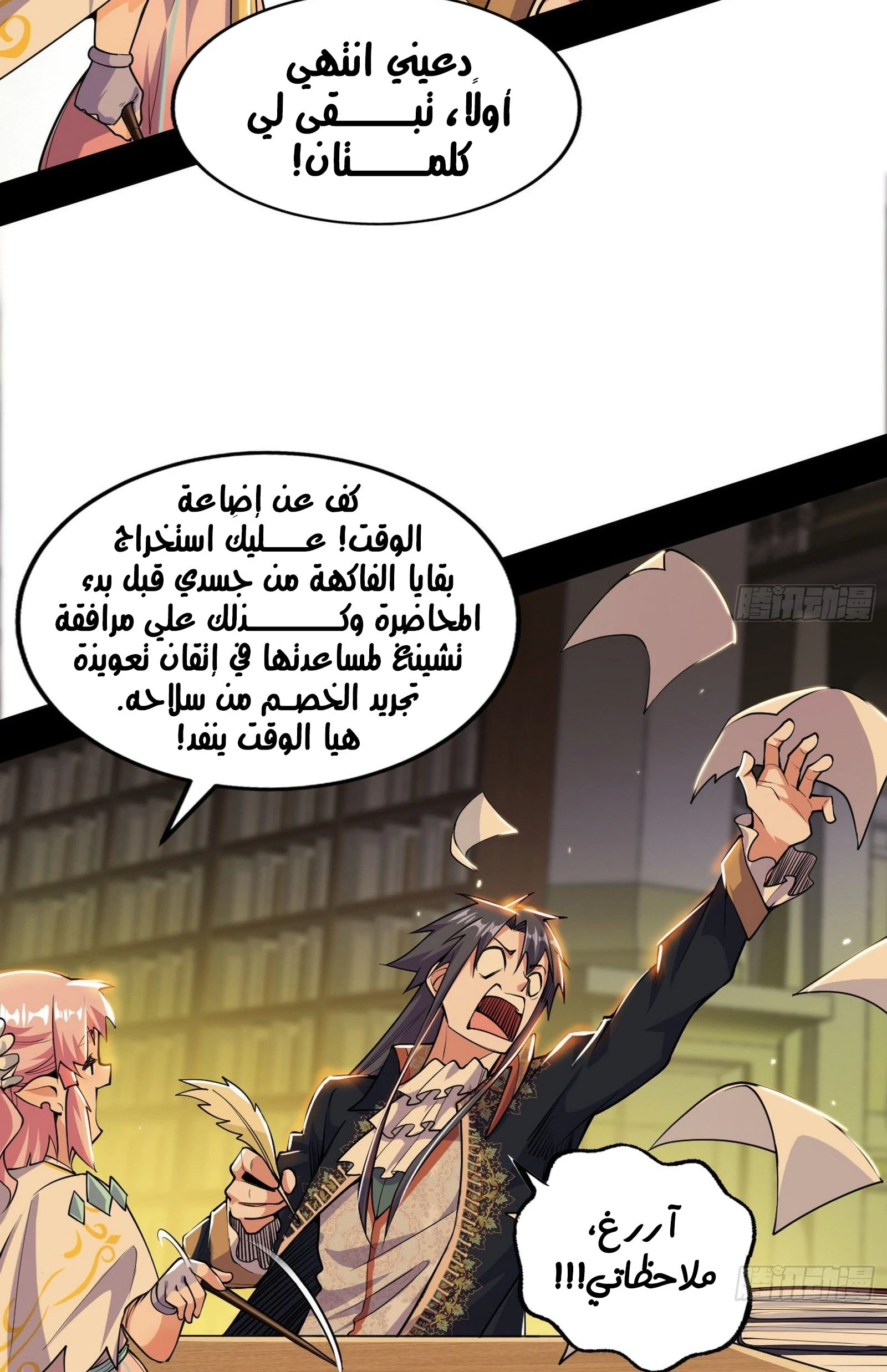 I'm An Evil God chapter 252 — page 25