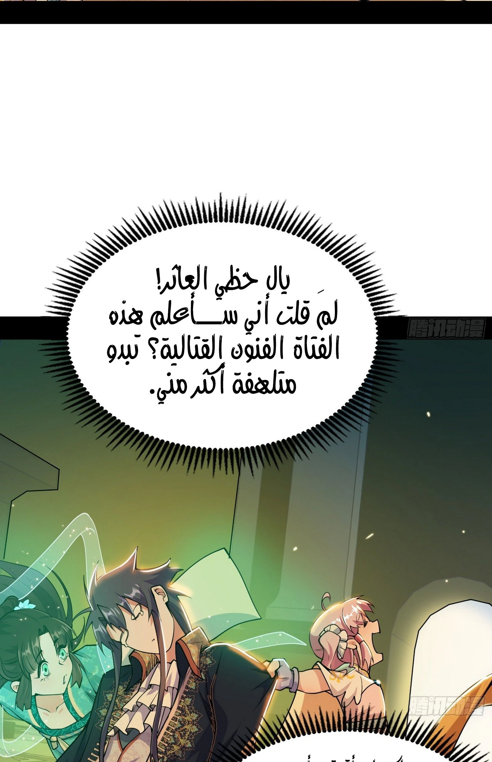 I'm An Evil God chapter 252 — page 26