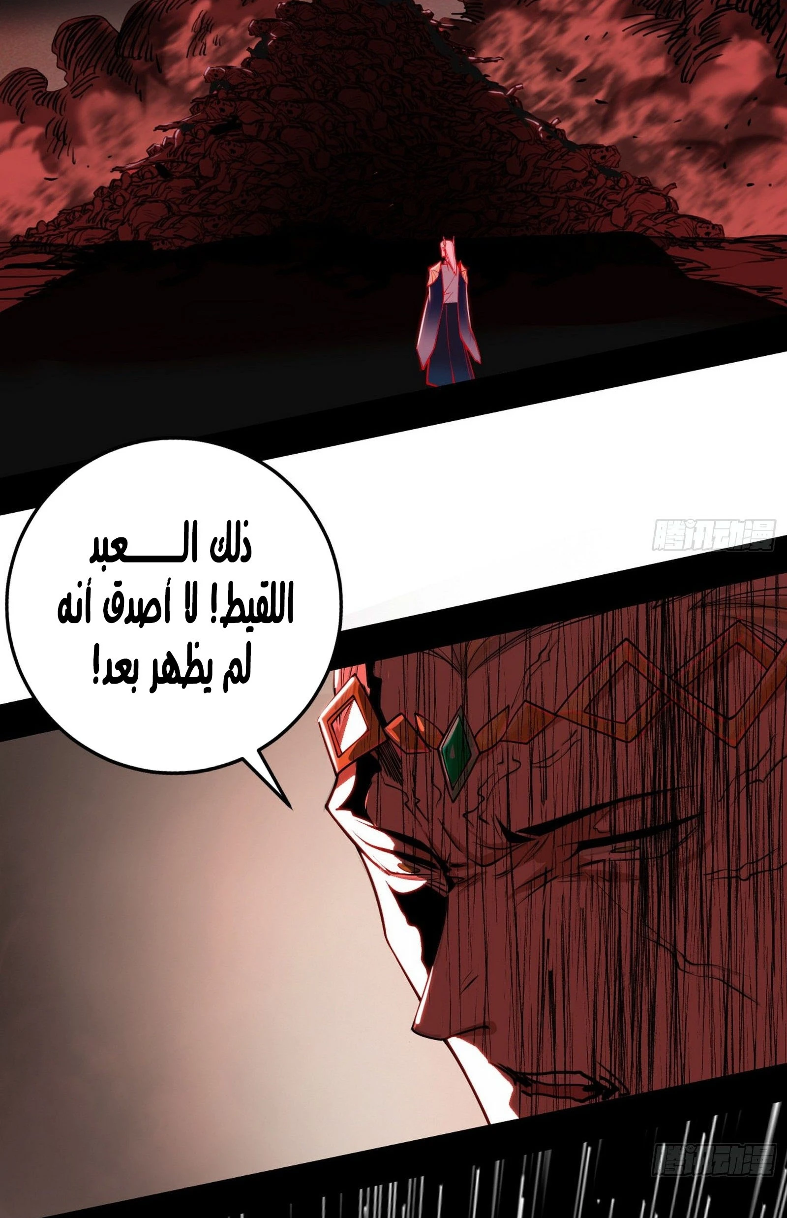 I'm An Evil God chapter 252 — page 29