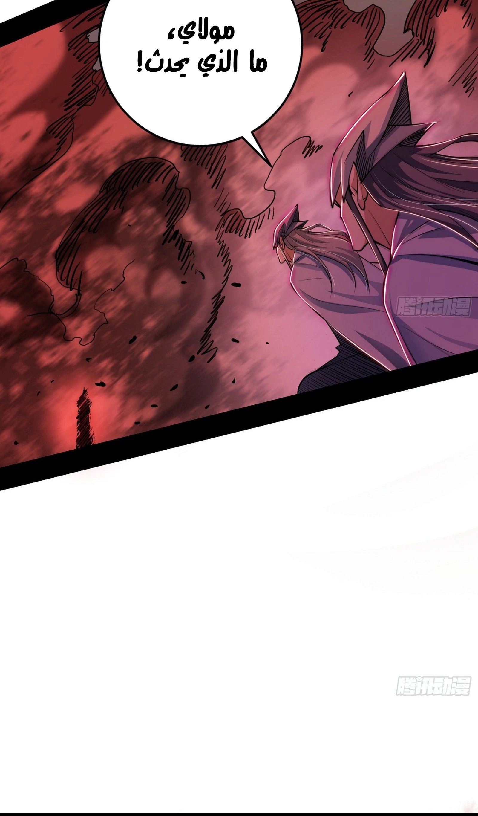 I'm An Evil God chapter 252 — page 32
