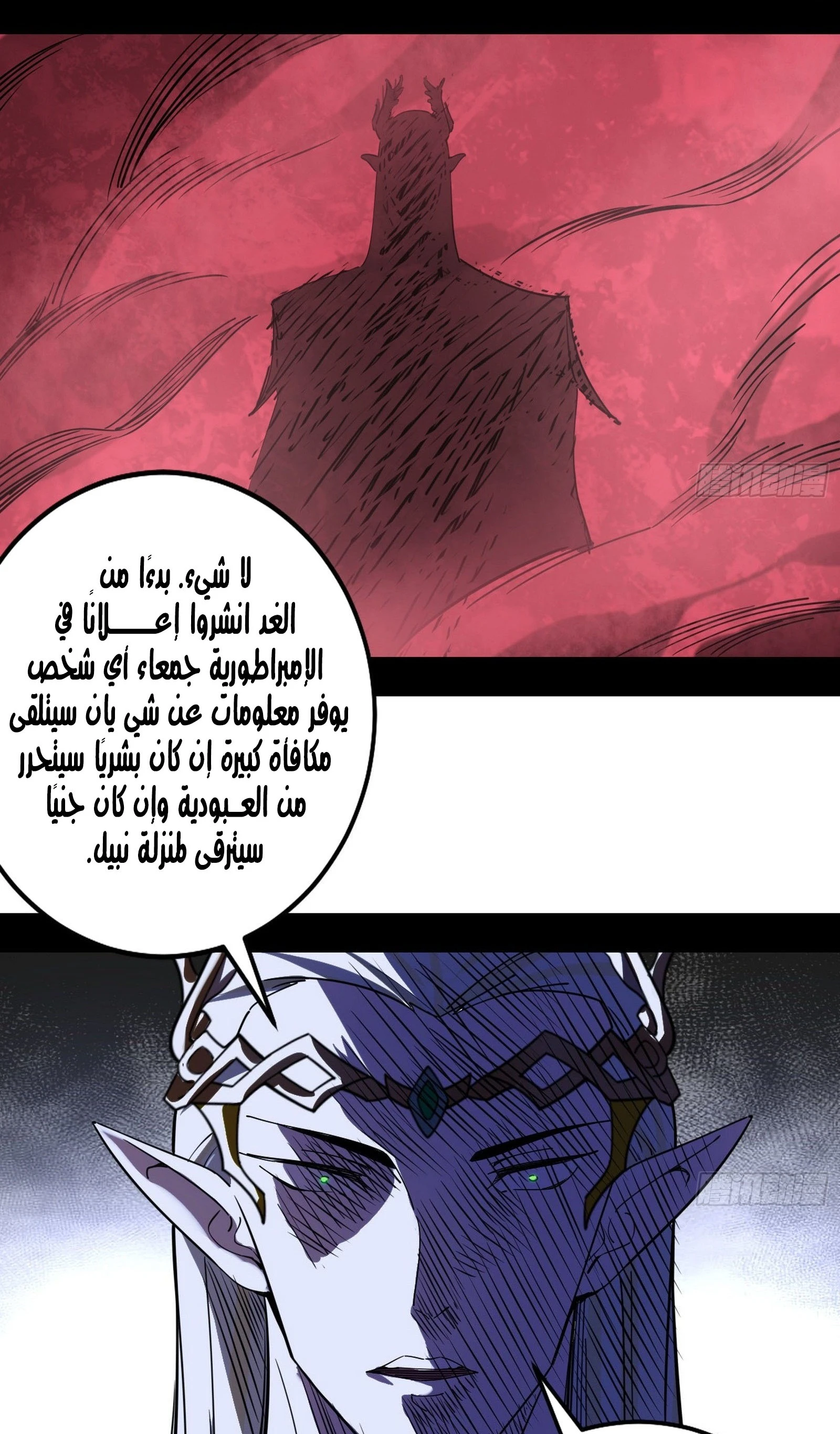 I'm An Evil God chapter 252 — page 33
