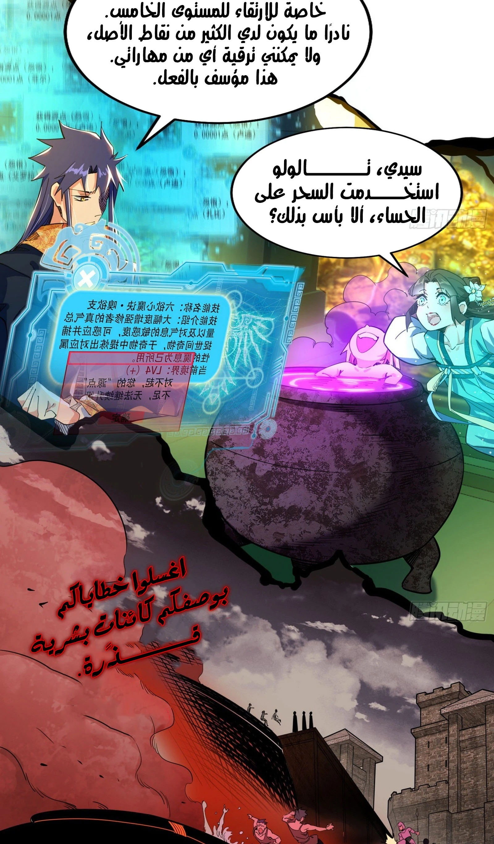 I'm An Evil God chapter 252 — page 37