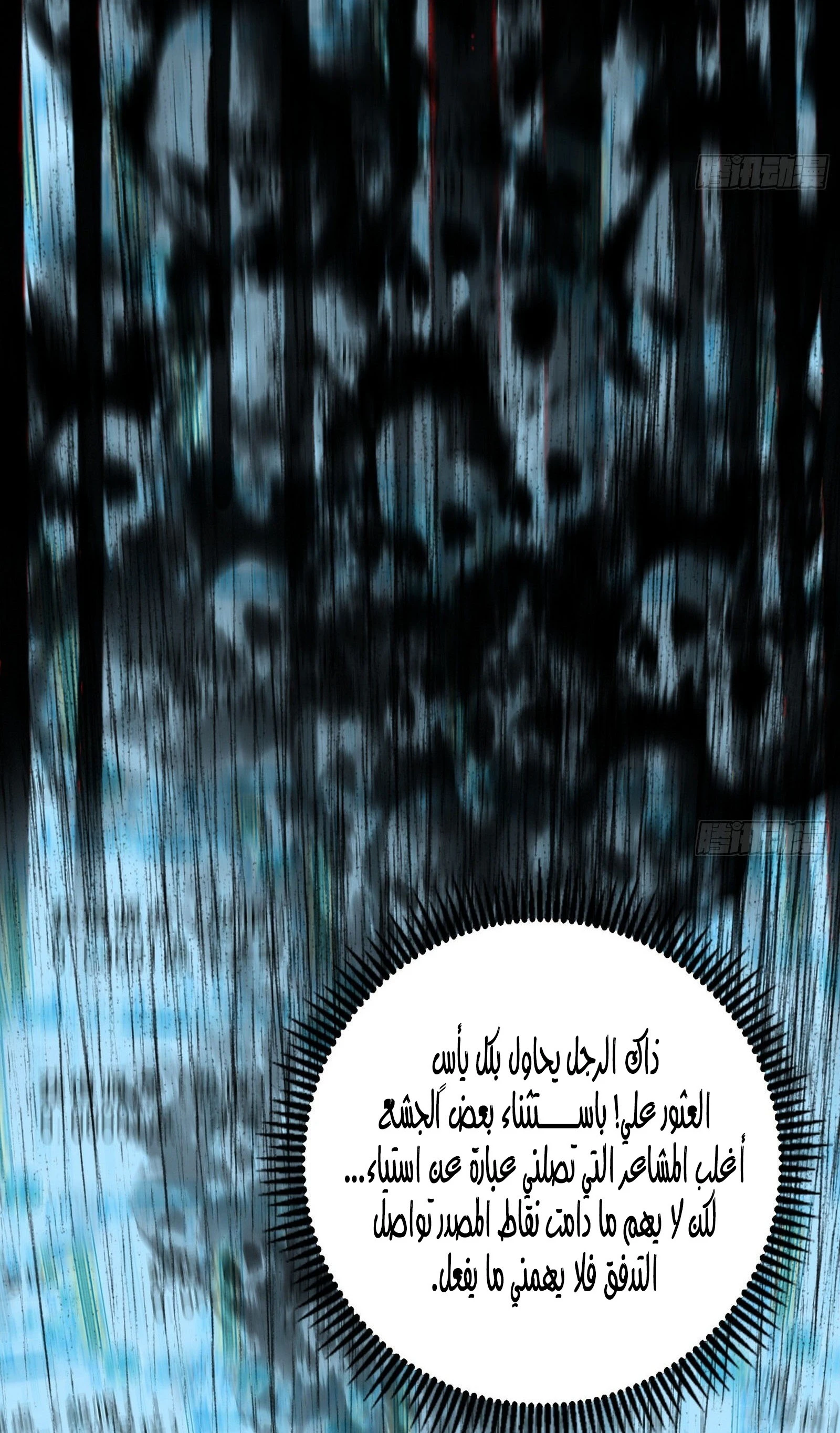 I'm An Evil God chapter 252 — page 39