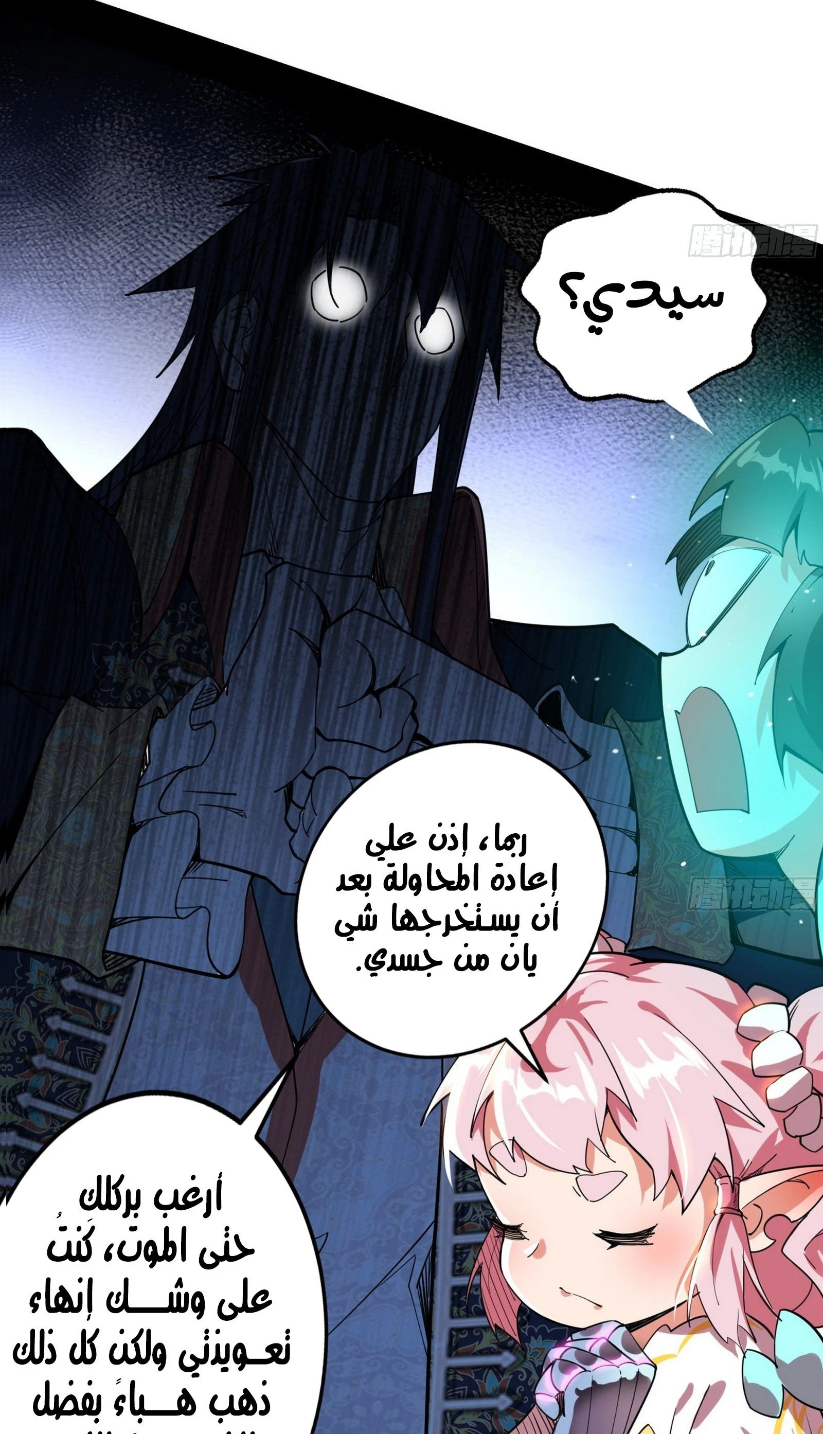 I'm An Evil God chapter 252 — page 44