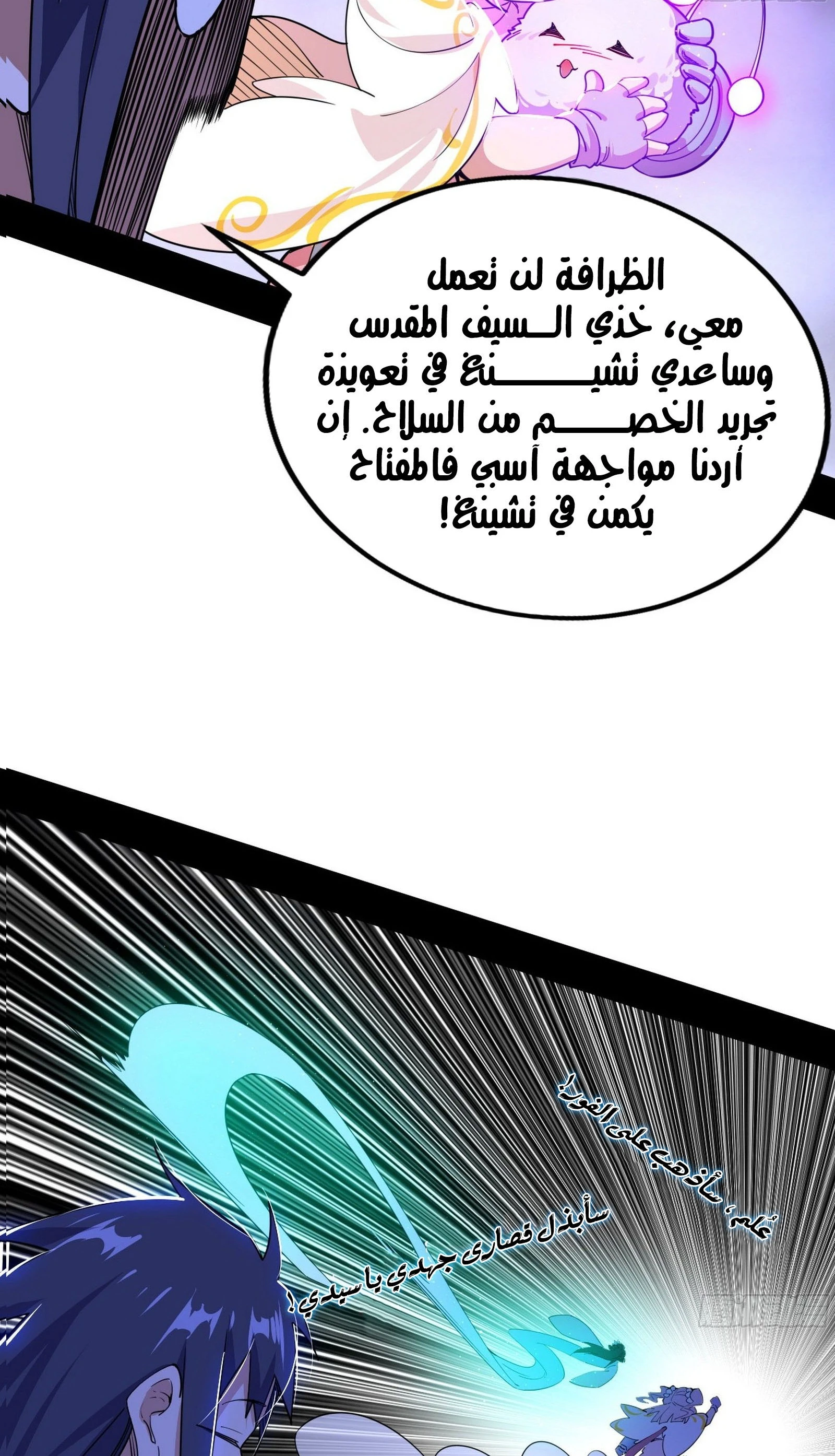 I'm An Evil God chapter 252 — page 46