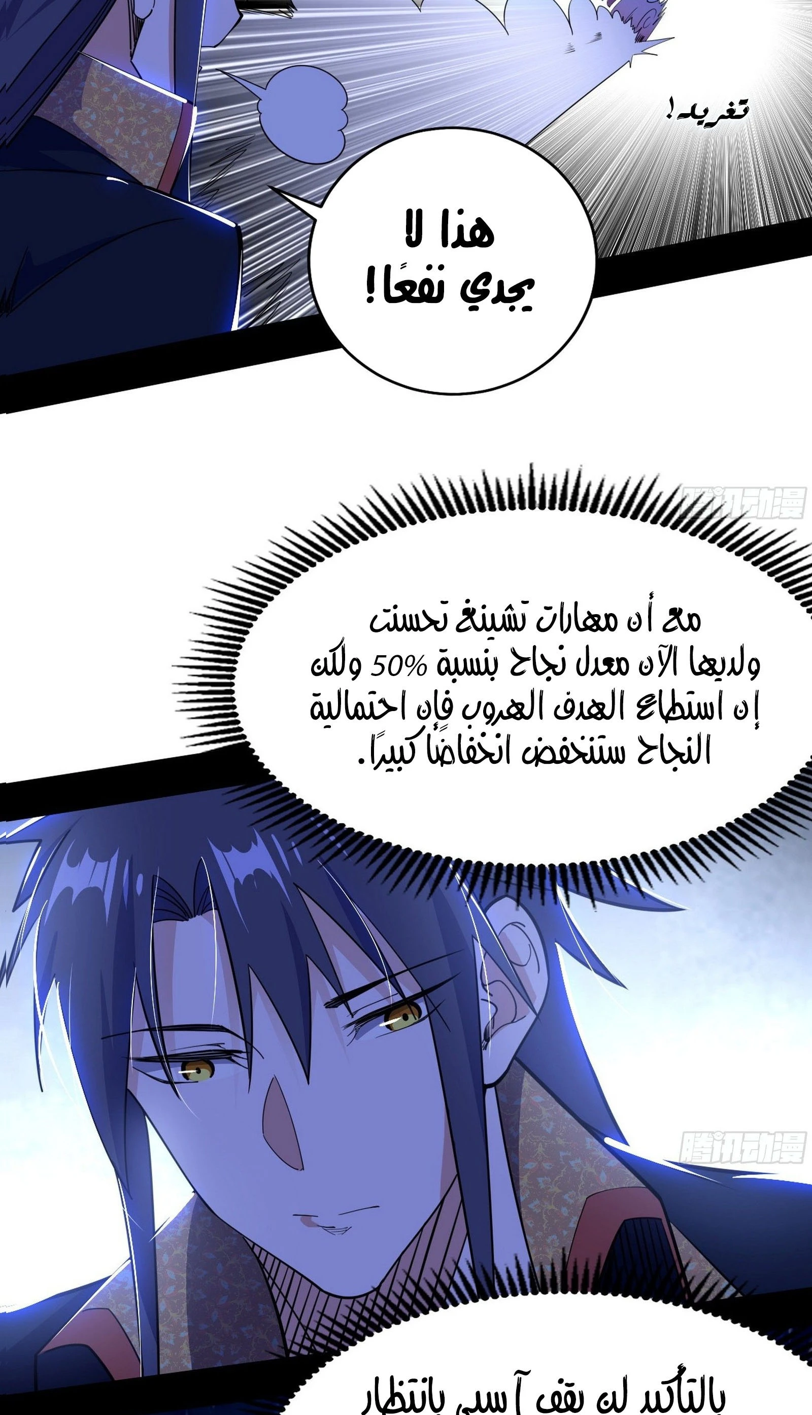 I'm An Evil God chapter 252 — page 47