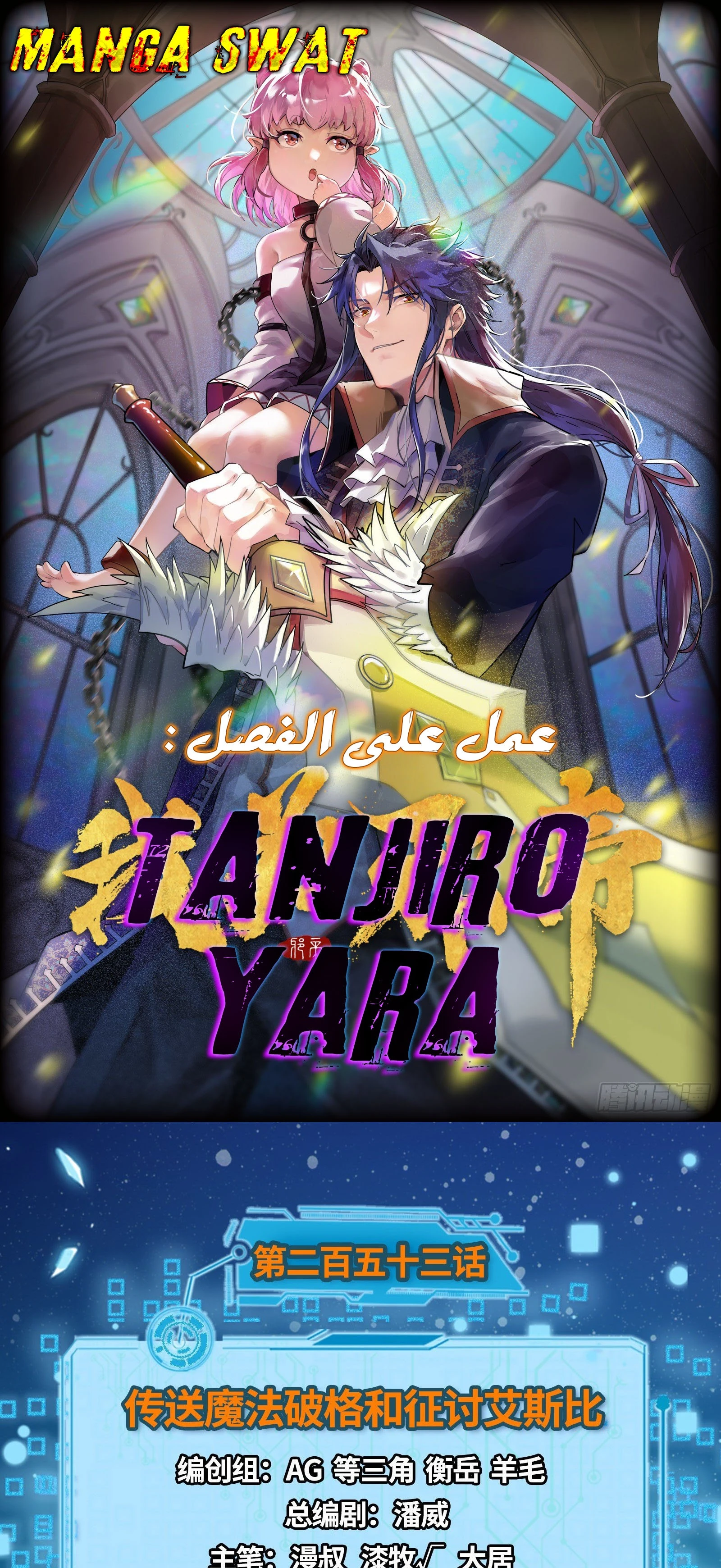 I'm An Evil God الفصل 253 — صفحة 1
