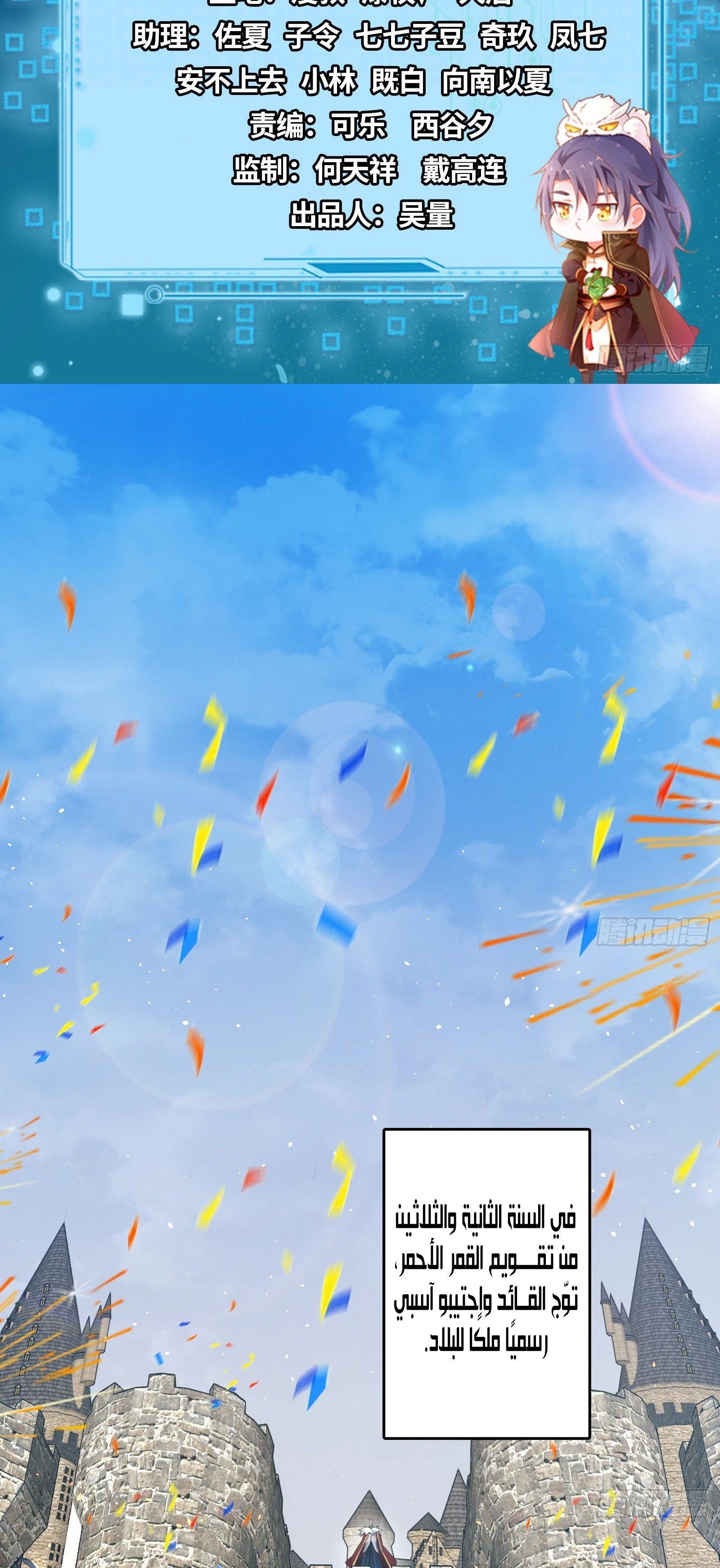 I'm An Evil God الفصل 253 — صفحة 2