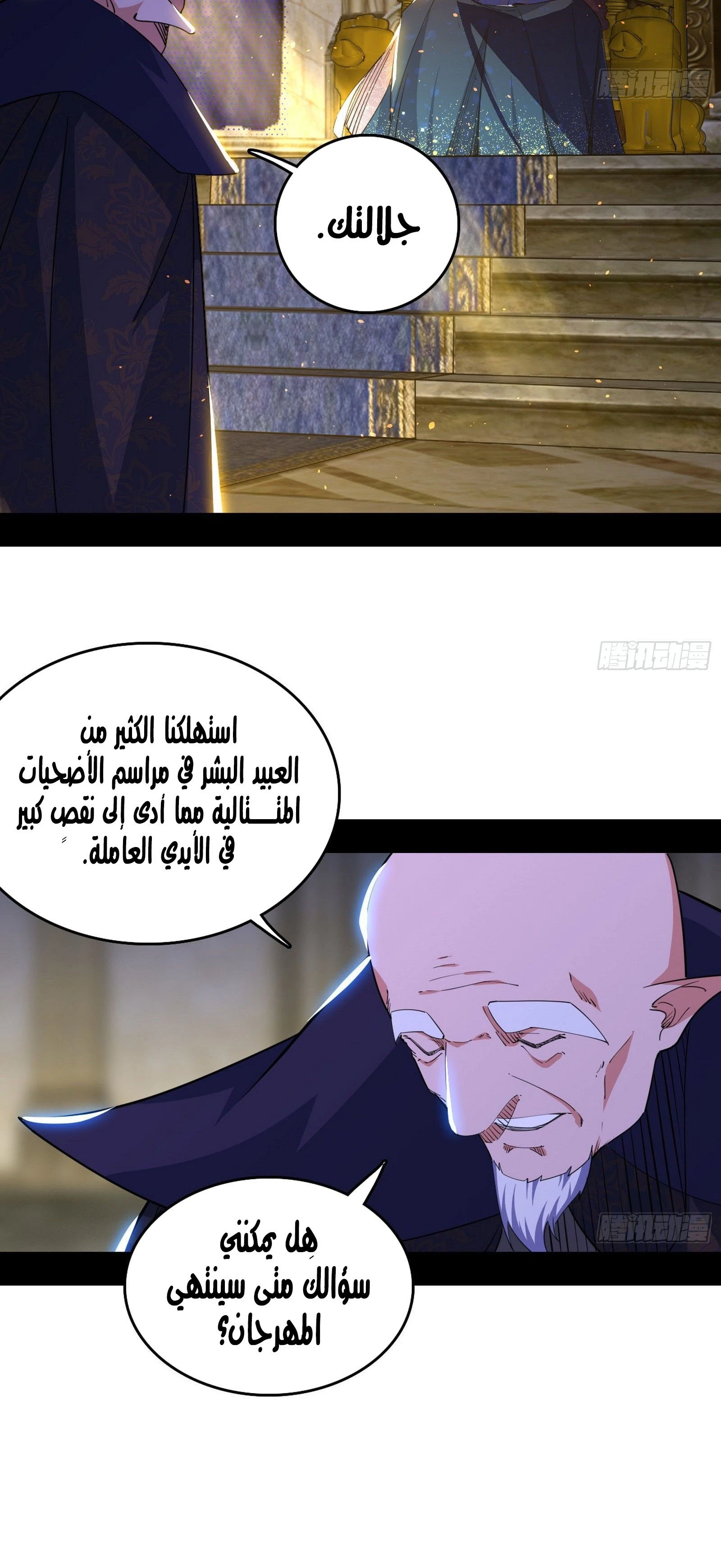 I'm An Evil God الفصل 253 — صفحة 4
