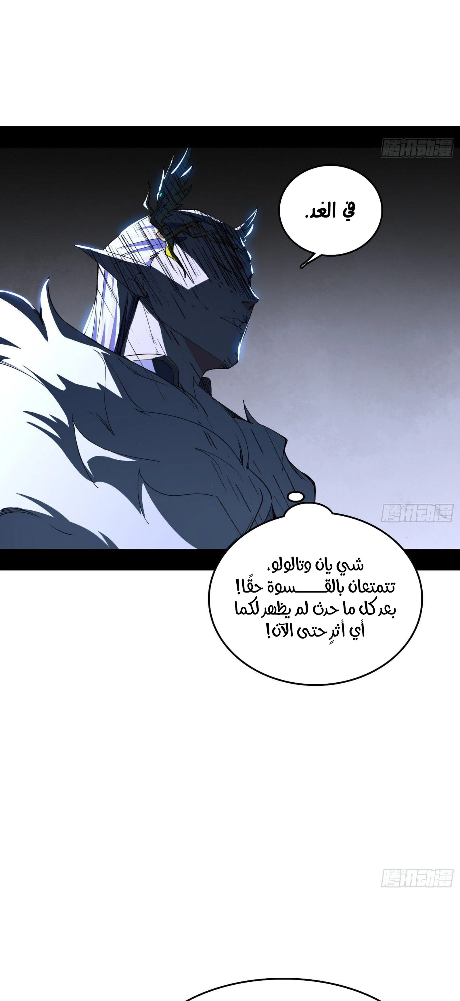 I'm An Evil God الفصل 253 — صفحة 5