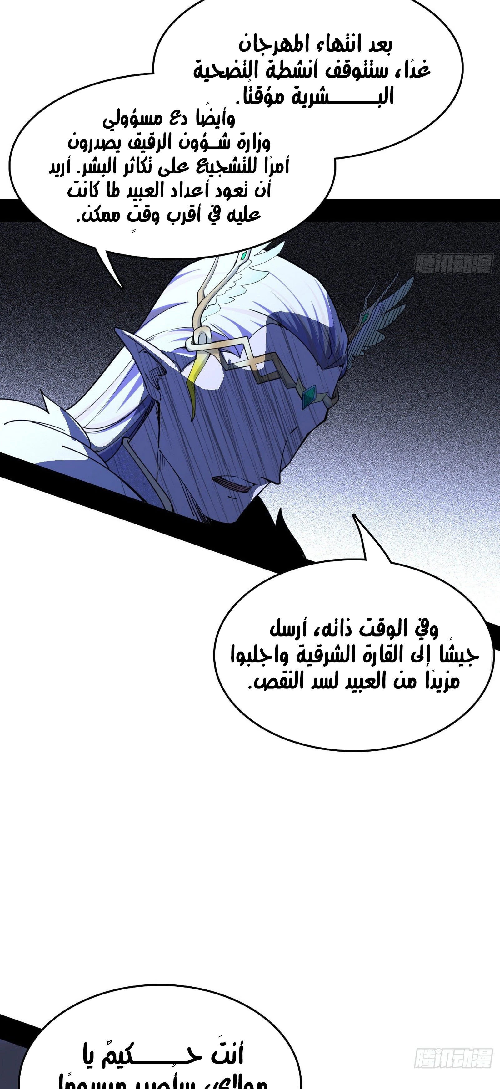 I'm An Evil God الفصل 253 — صفحة 6