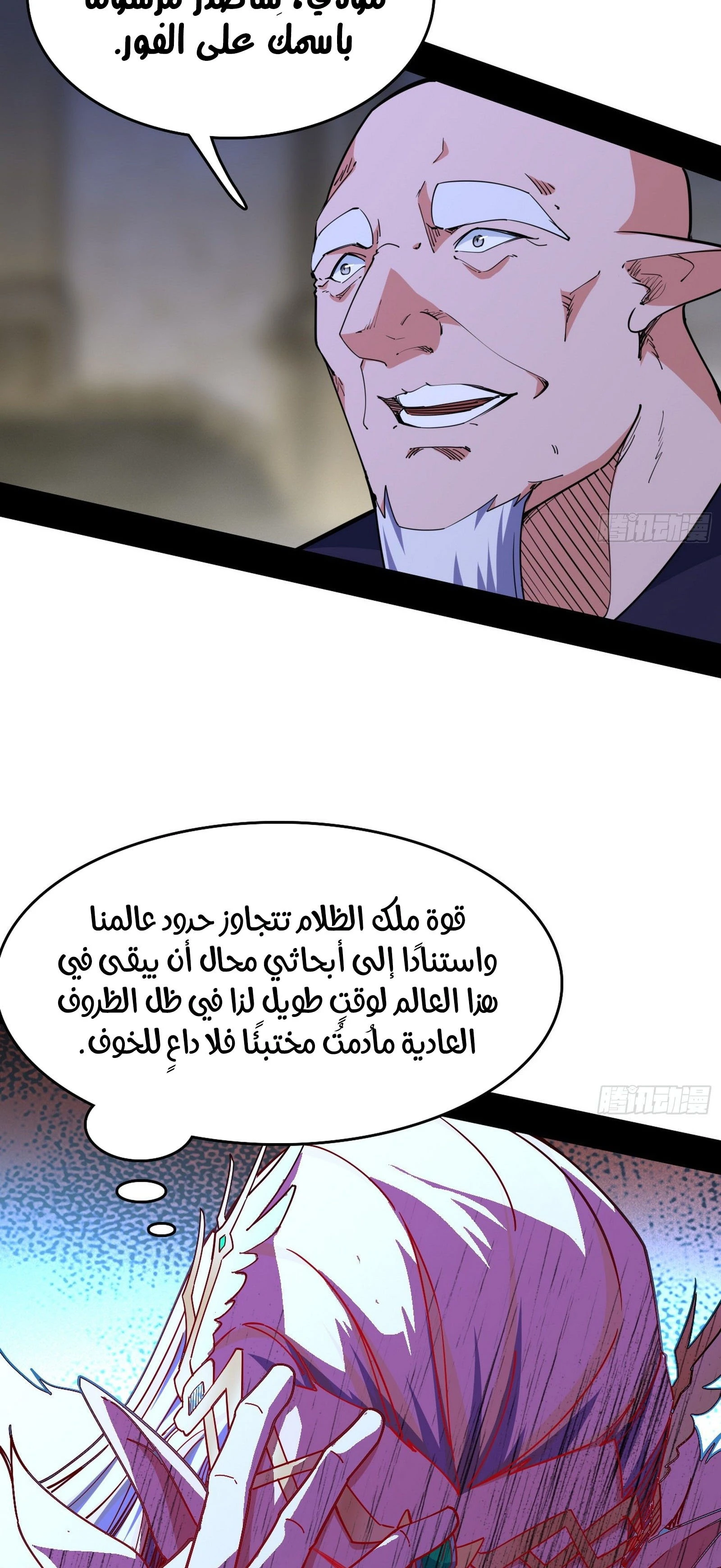 I'm An Evil God الفصل 253 — صفحة 7