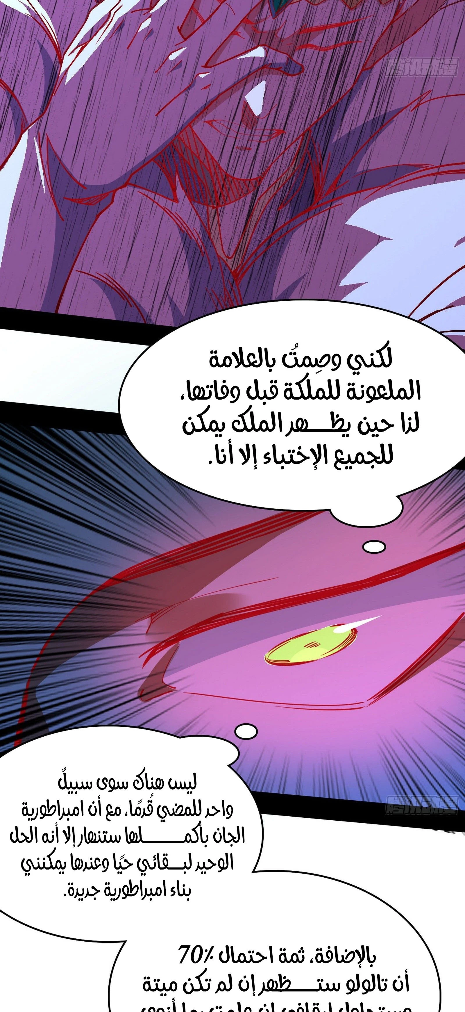 I'm An Evil God الفصل 253 — صفحة 8