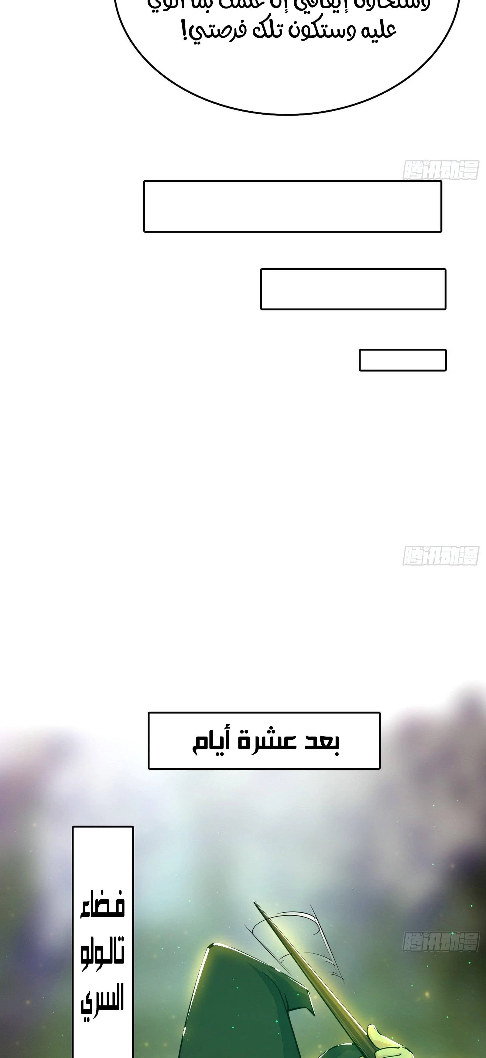 I'm An Evil God الفصل 253 — صفحة 9