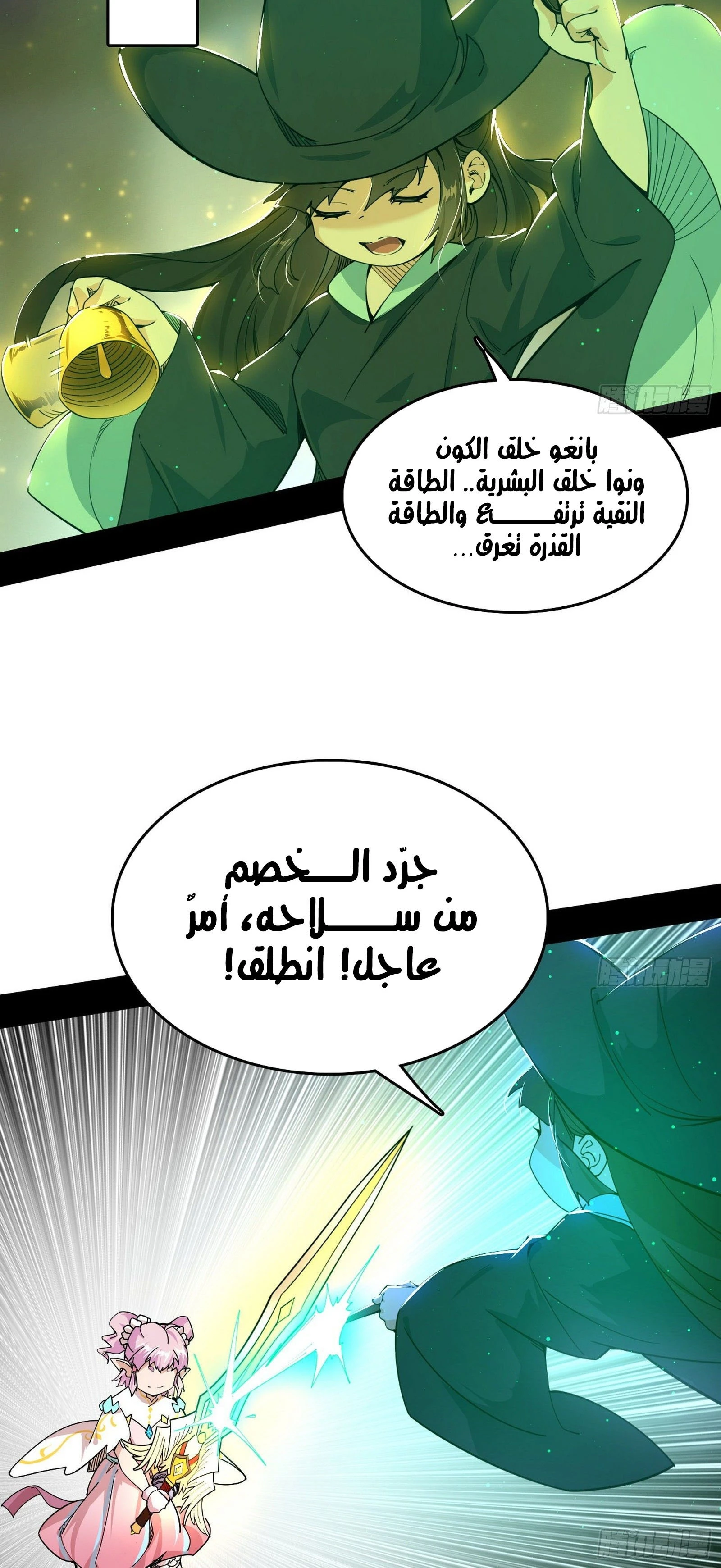 I'm An Evil God الفصل 253 — صفحة 10