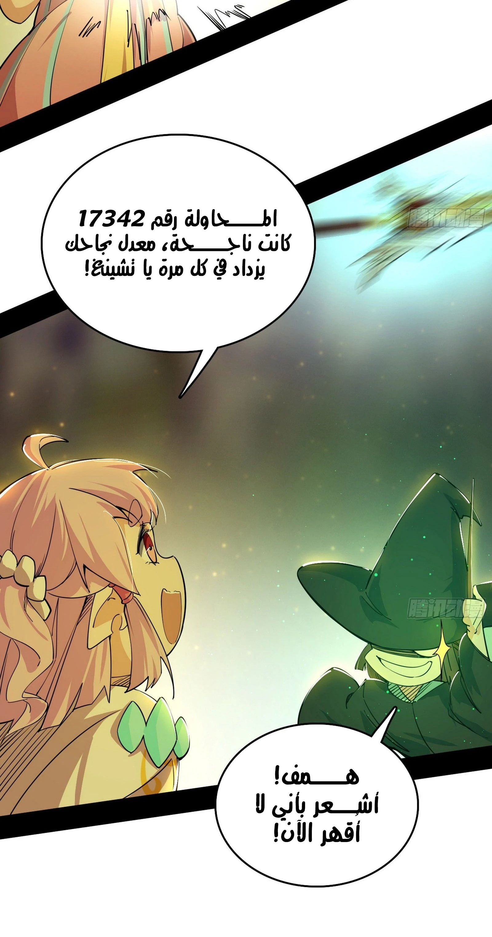 I'm An Evil God الفصل 253 — صفحة 12