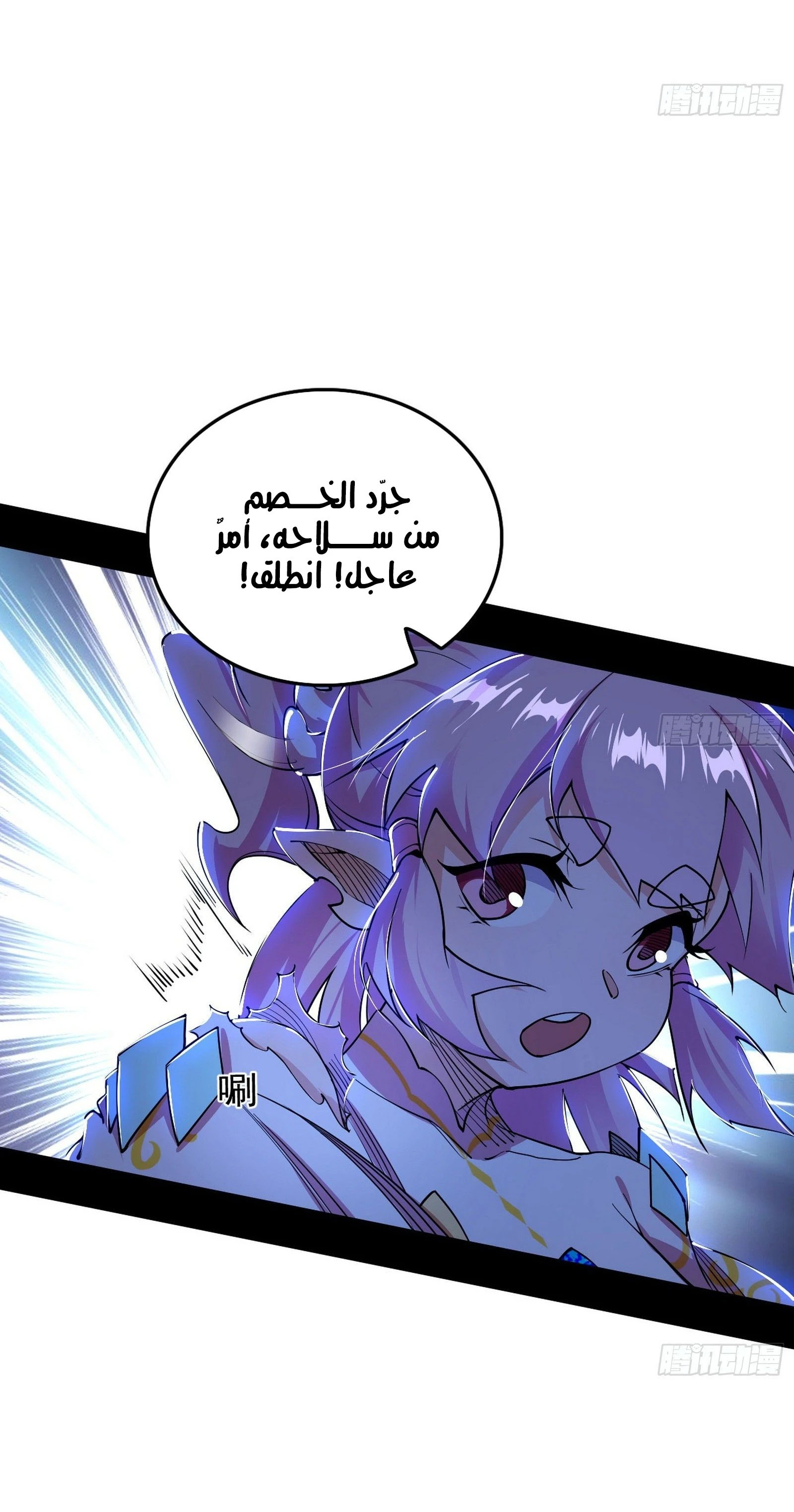 I'm An Evil God الفصل 253 — صفحة 13