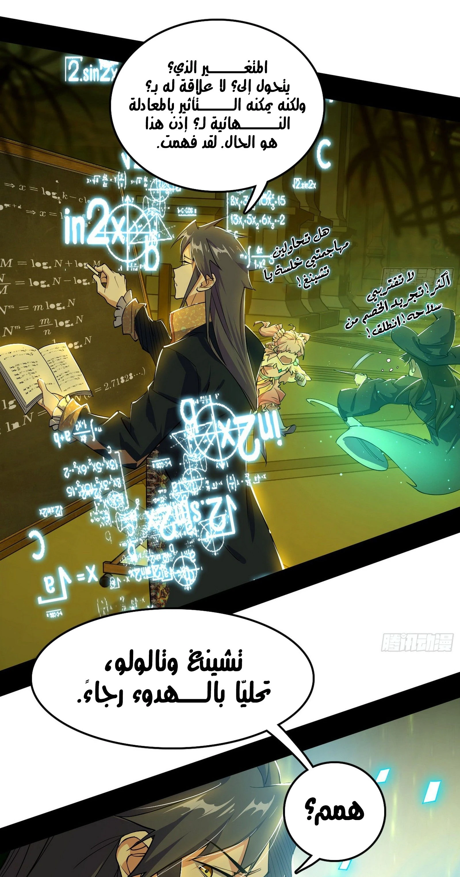 I'm An Evil God الفصل 253 — صفحة 14