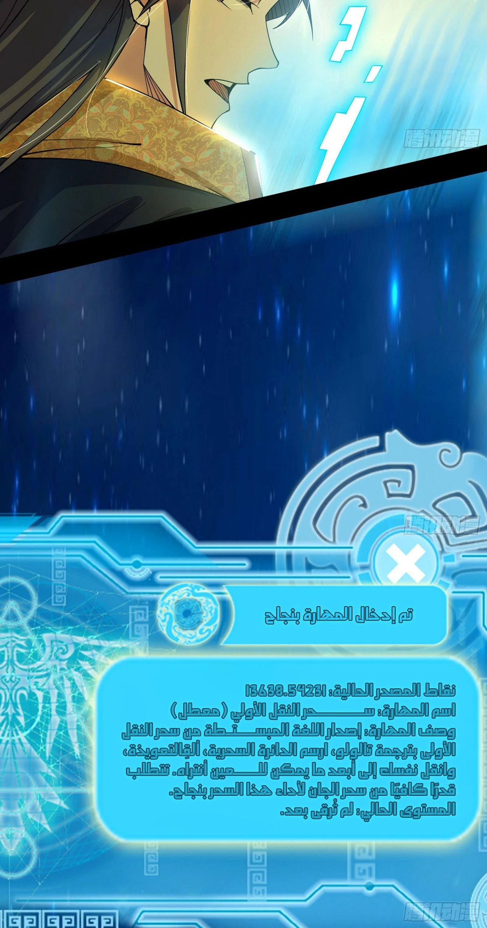 I'm An Evil God الفصل 253 — صفحة 15