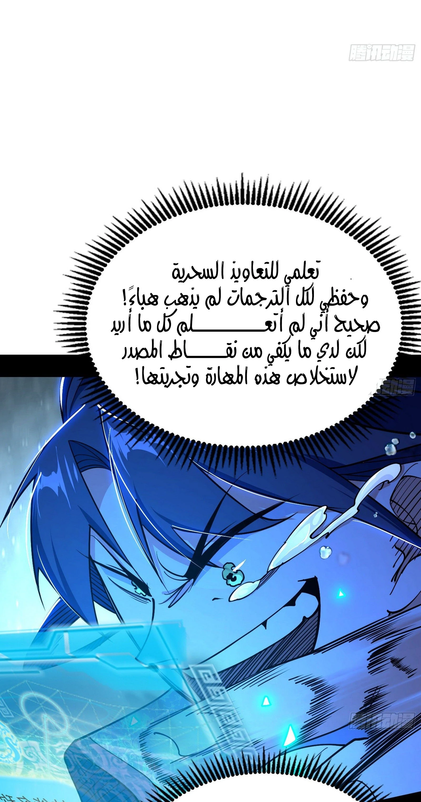 I'm An Evil God الفصل 253 — صفحة 18