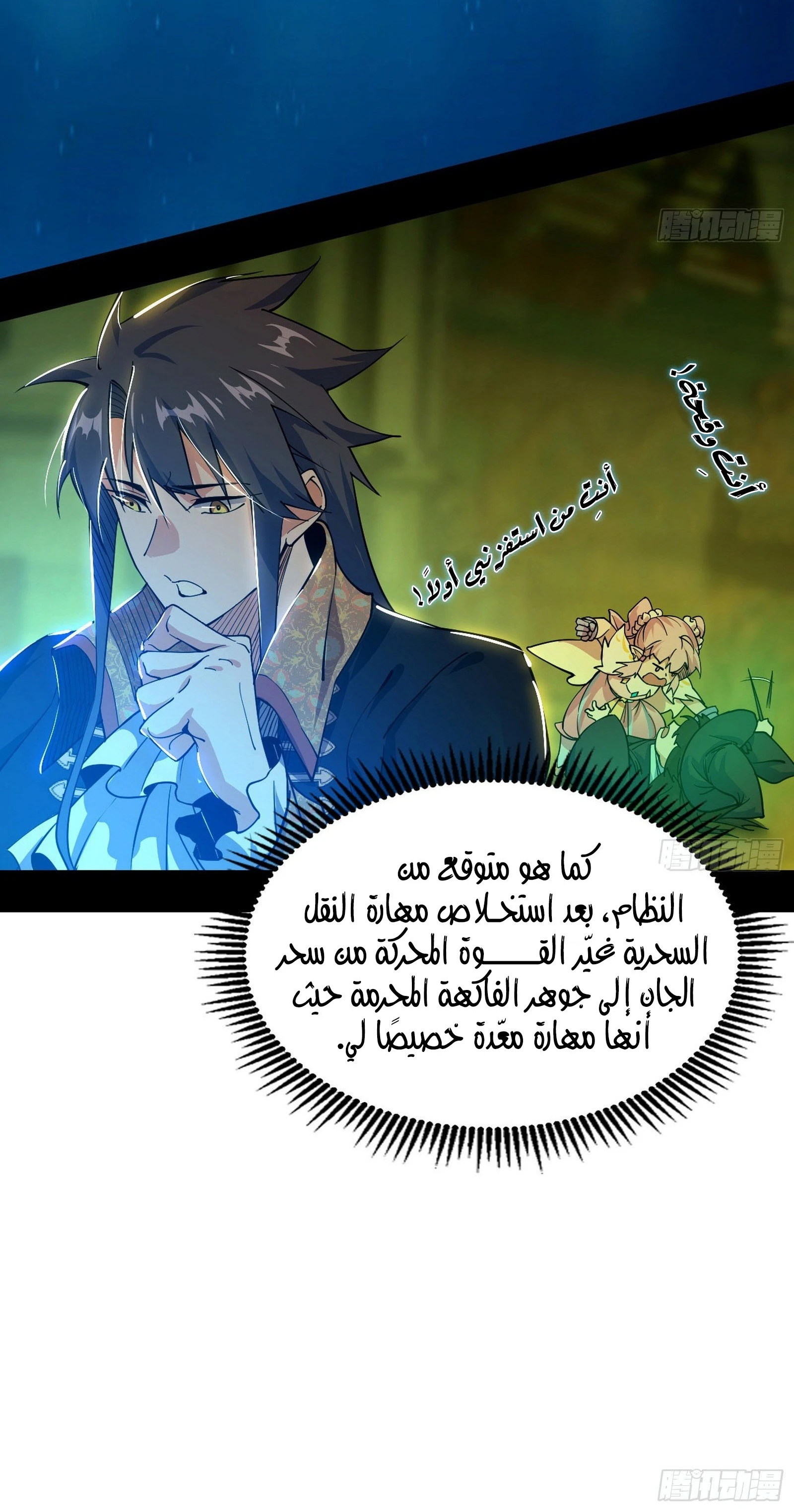 I'm An Evil God الفصل 253 — صفحة 20