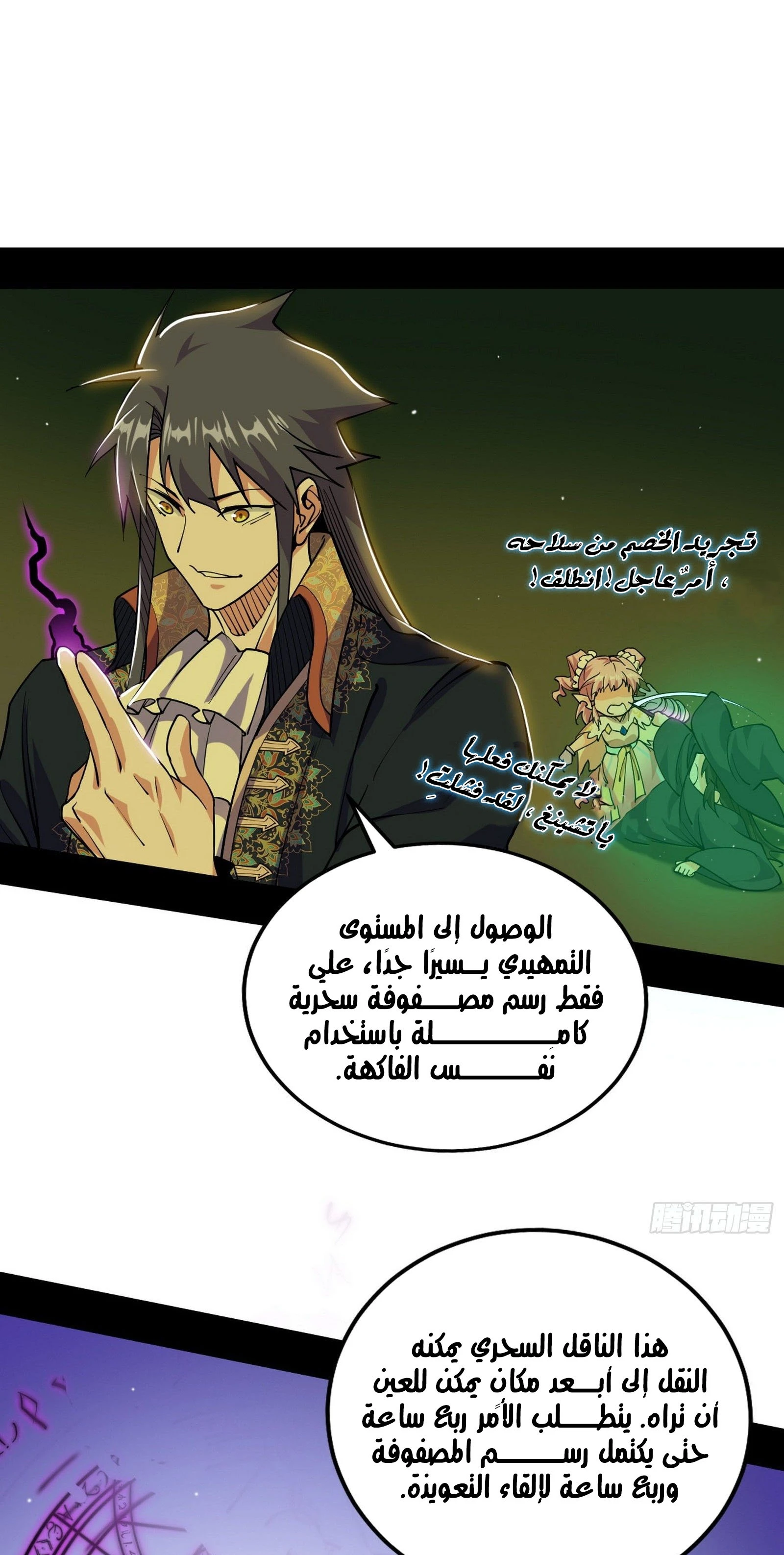 I'm An Evil God الفصل 253 — صفحة 21