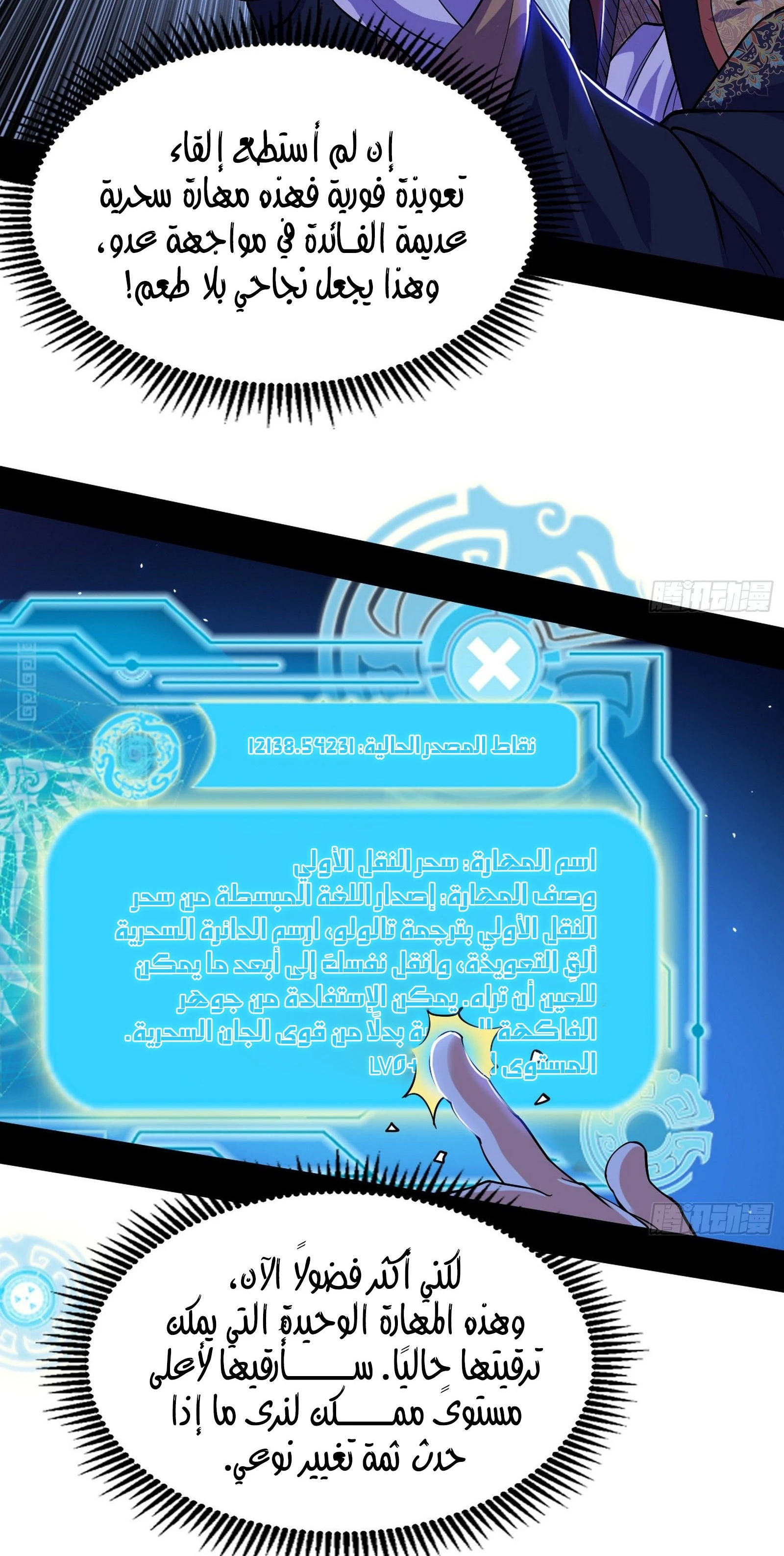 I'm An Evil God الفصل 253 — صفحة 23