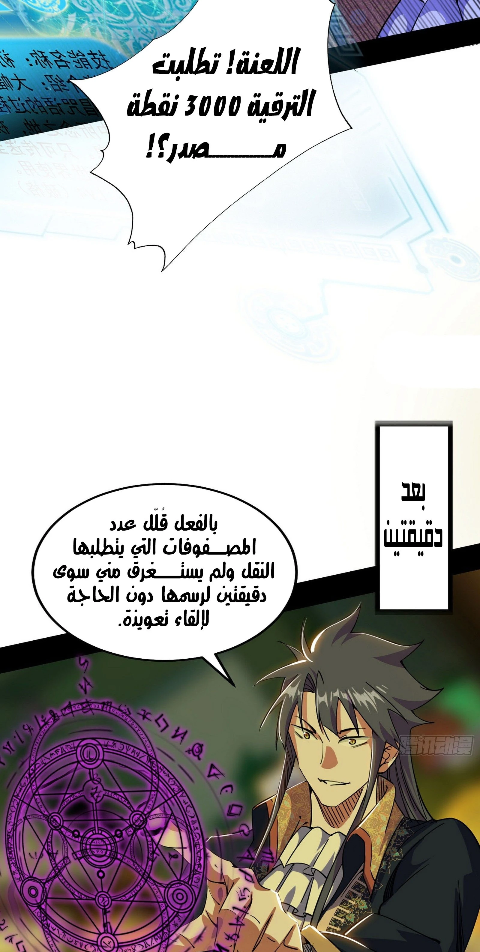 I'm An Evil God الفصل 253 — صفحة 25