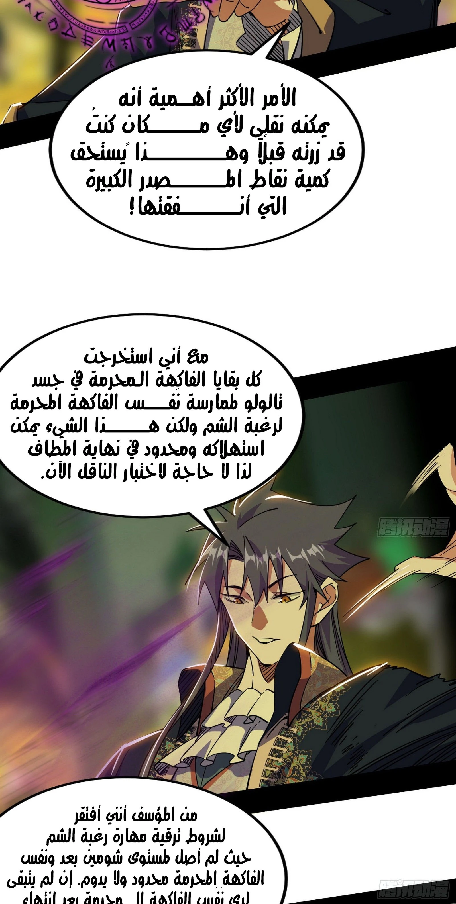 I'm An Evil God الفصل 253 — صفحة 26