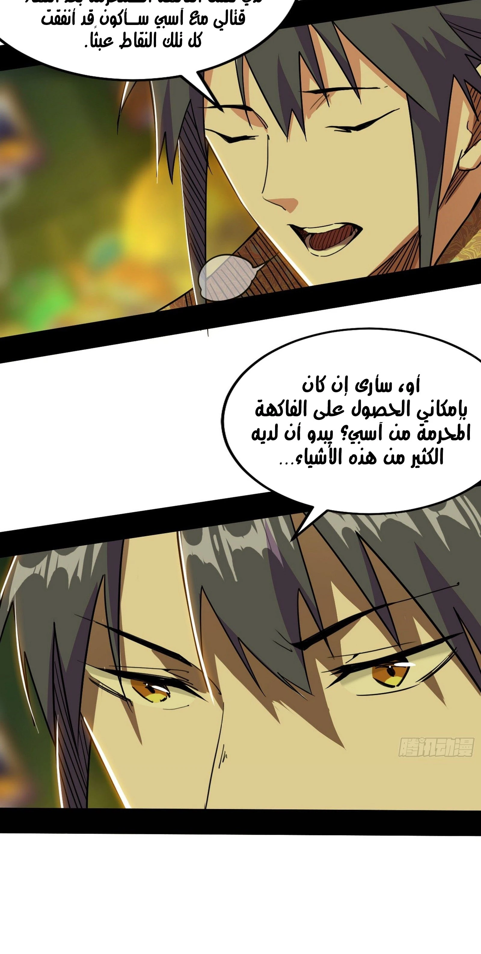 I'm An Evil God الفصل 253 — صفحة 27