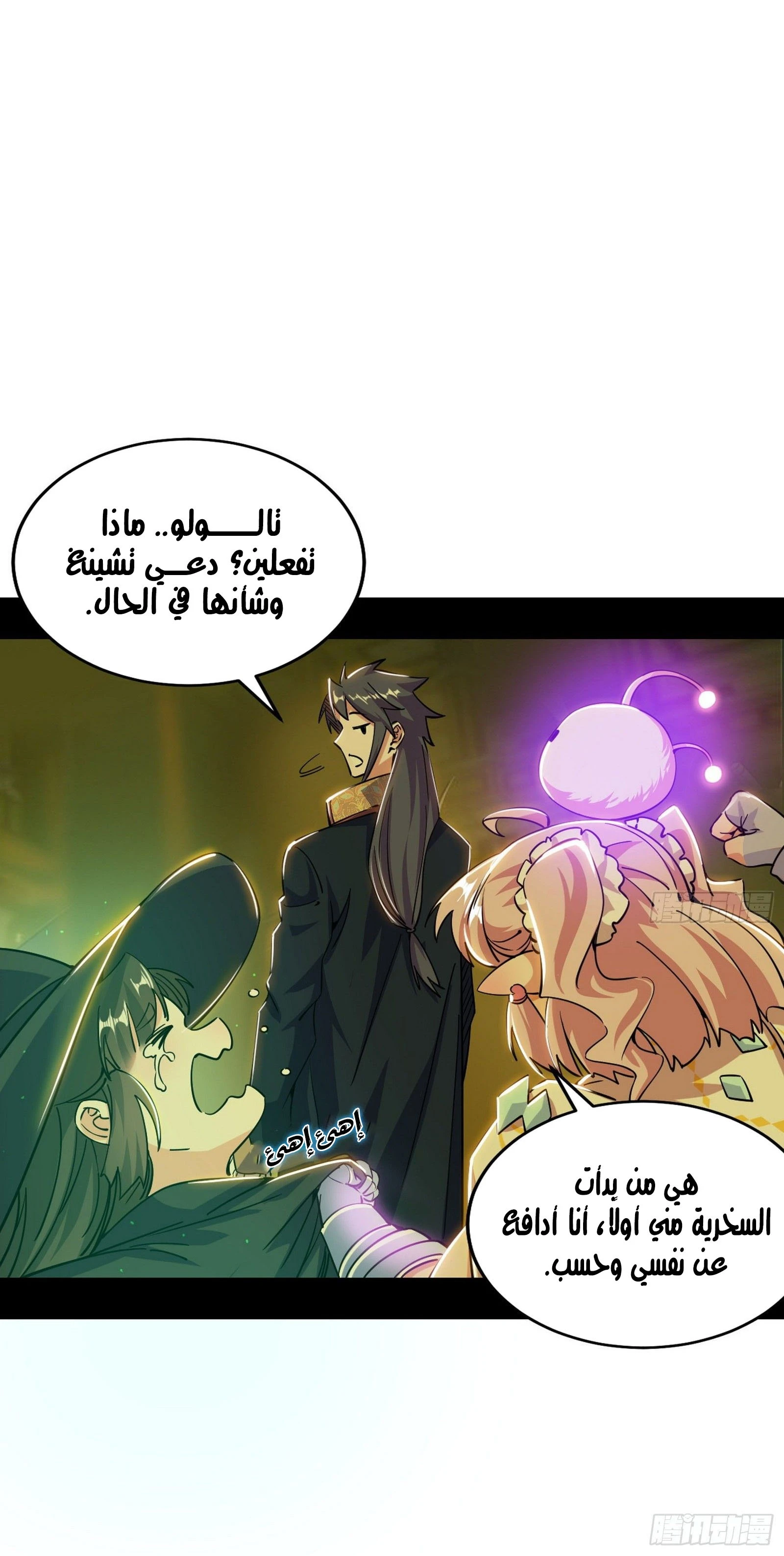I'm An Evil God الفصل 253 — صفحة 28