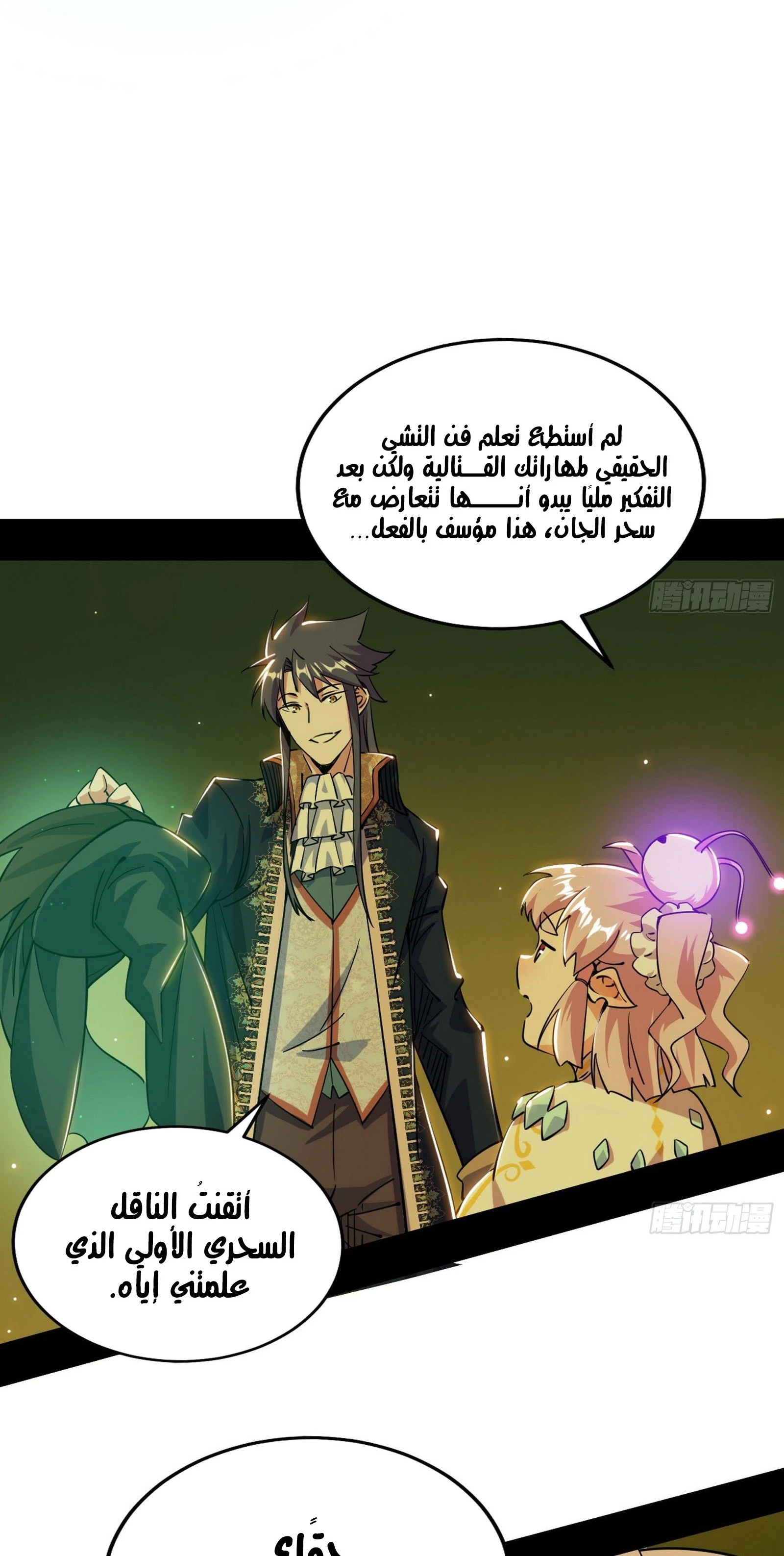 I'm An Evil God الفصل 253 — صفحة 29